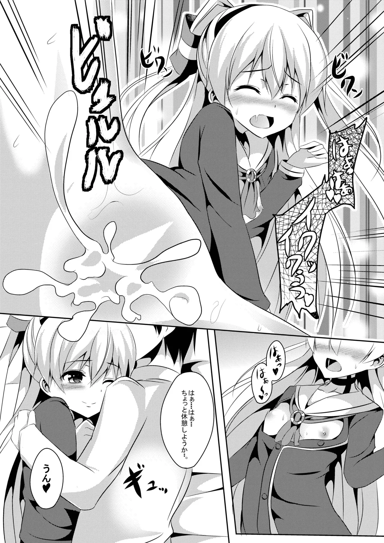あまカゼ - page21