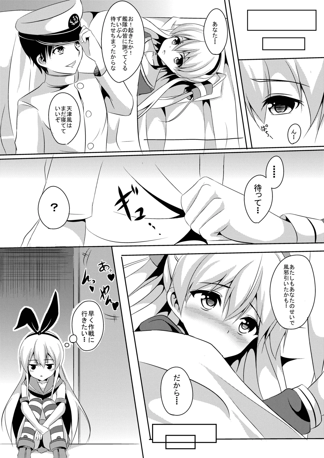 あまカゼ - page22