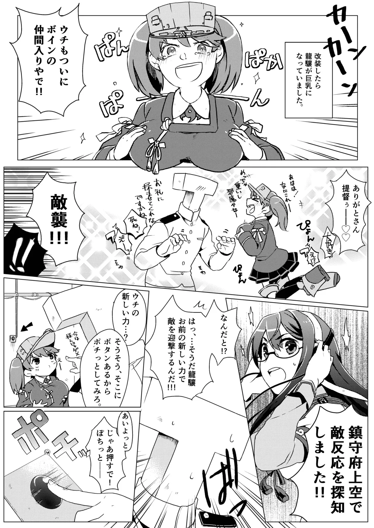 あまカゼ - page25