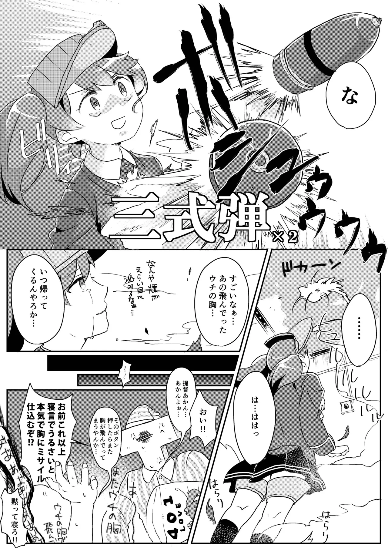 あまカゼ - page26