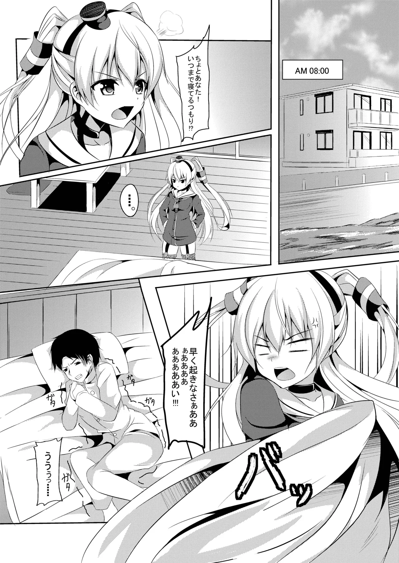 あまカゼ - page5