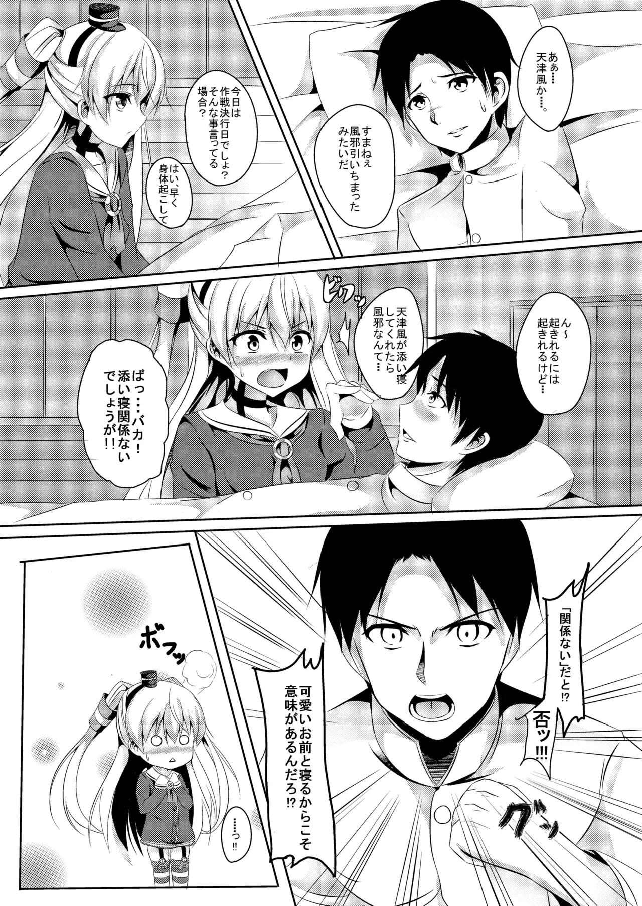 あまカゼ - page6