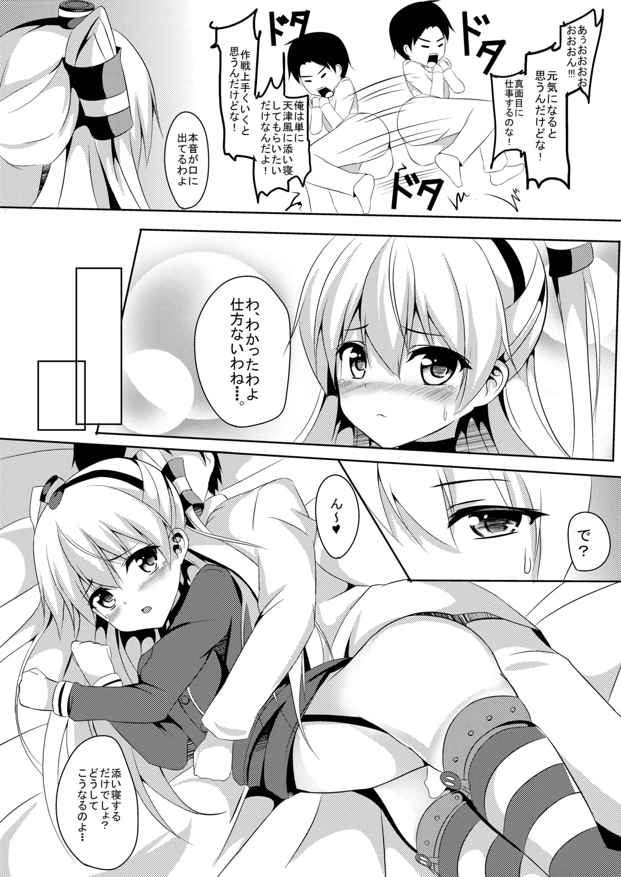 あまカゼ - page7