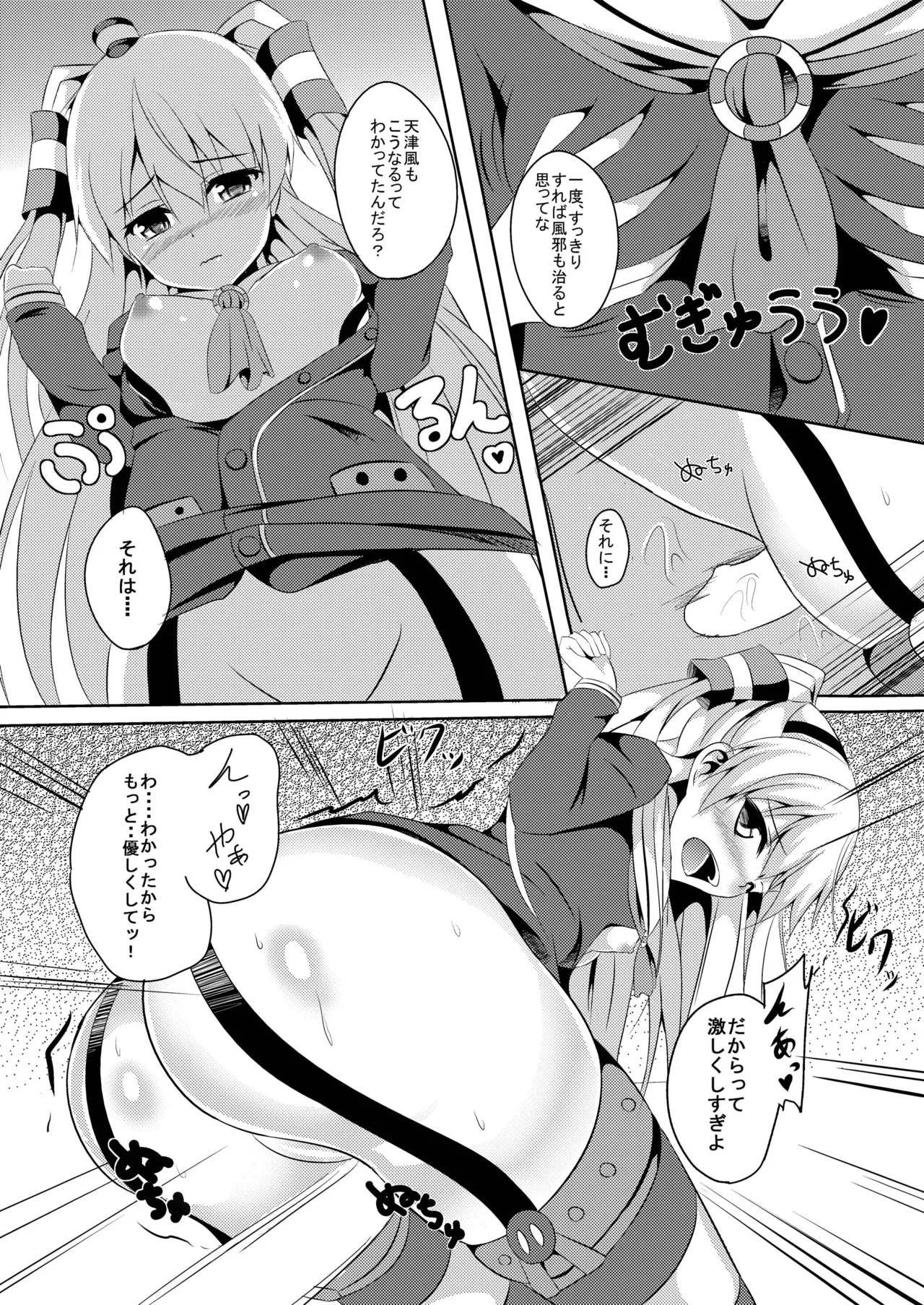 あまカゼ - page8