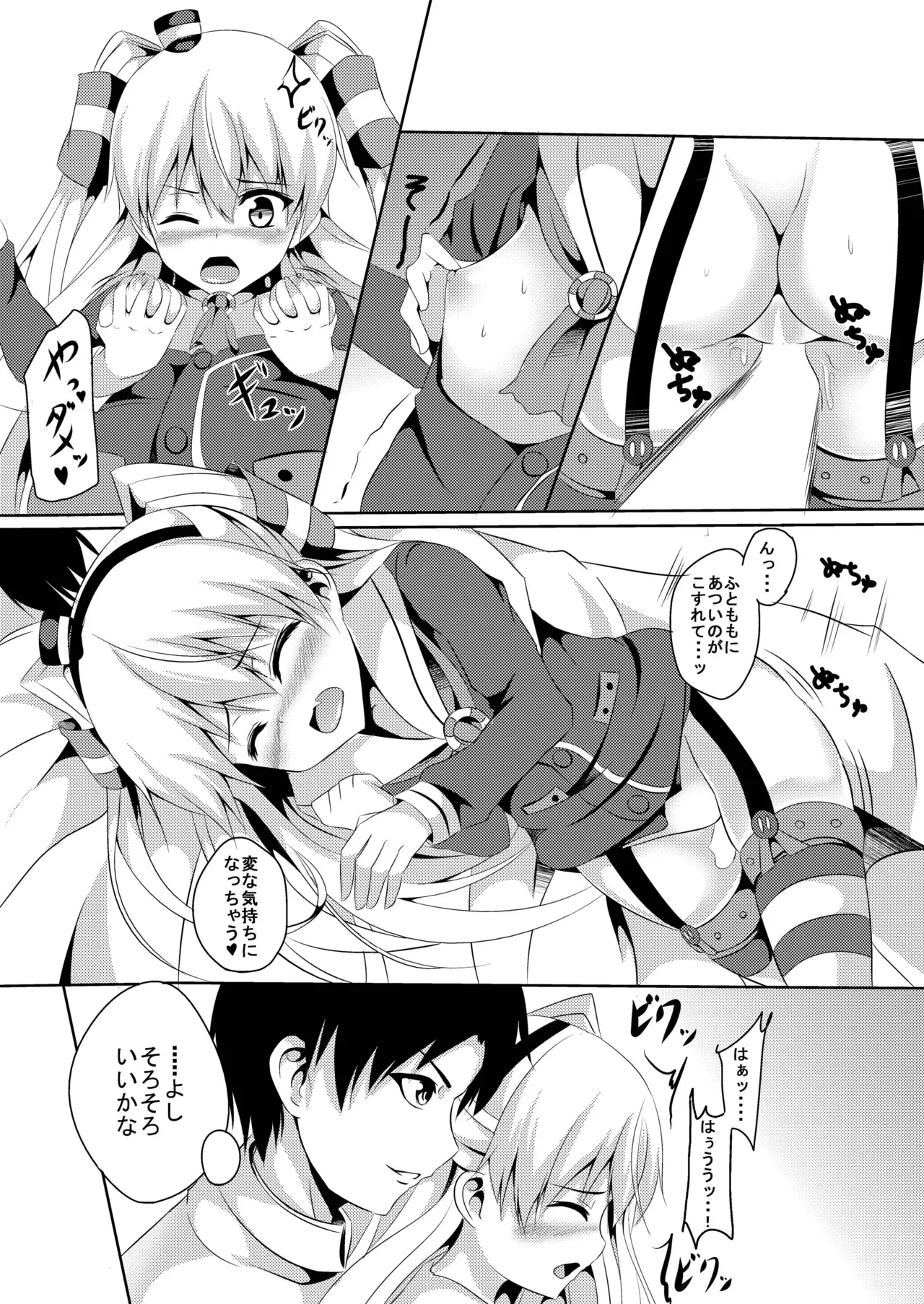 あまカゼ - page9