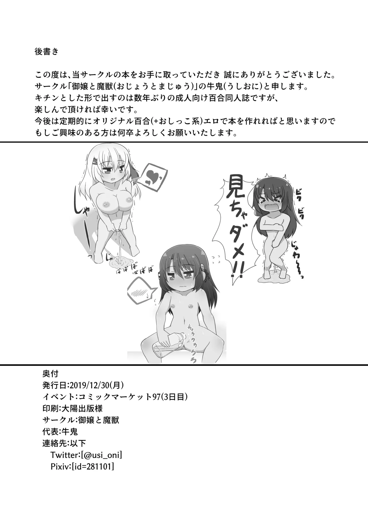 ドウセイ!ちゅーねん お手洗い→おふろ編 - page21
