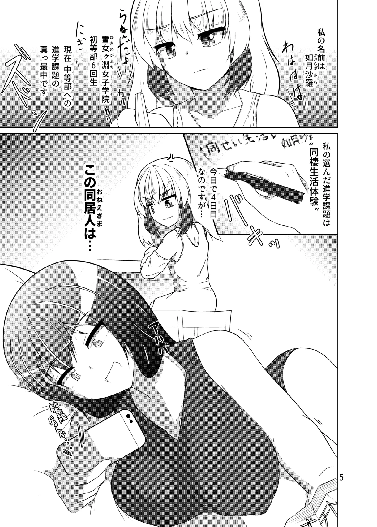 ドウセイ!ちゅーねん お手洗い→おふろ編 - page4