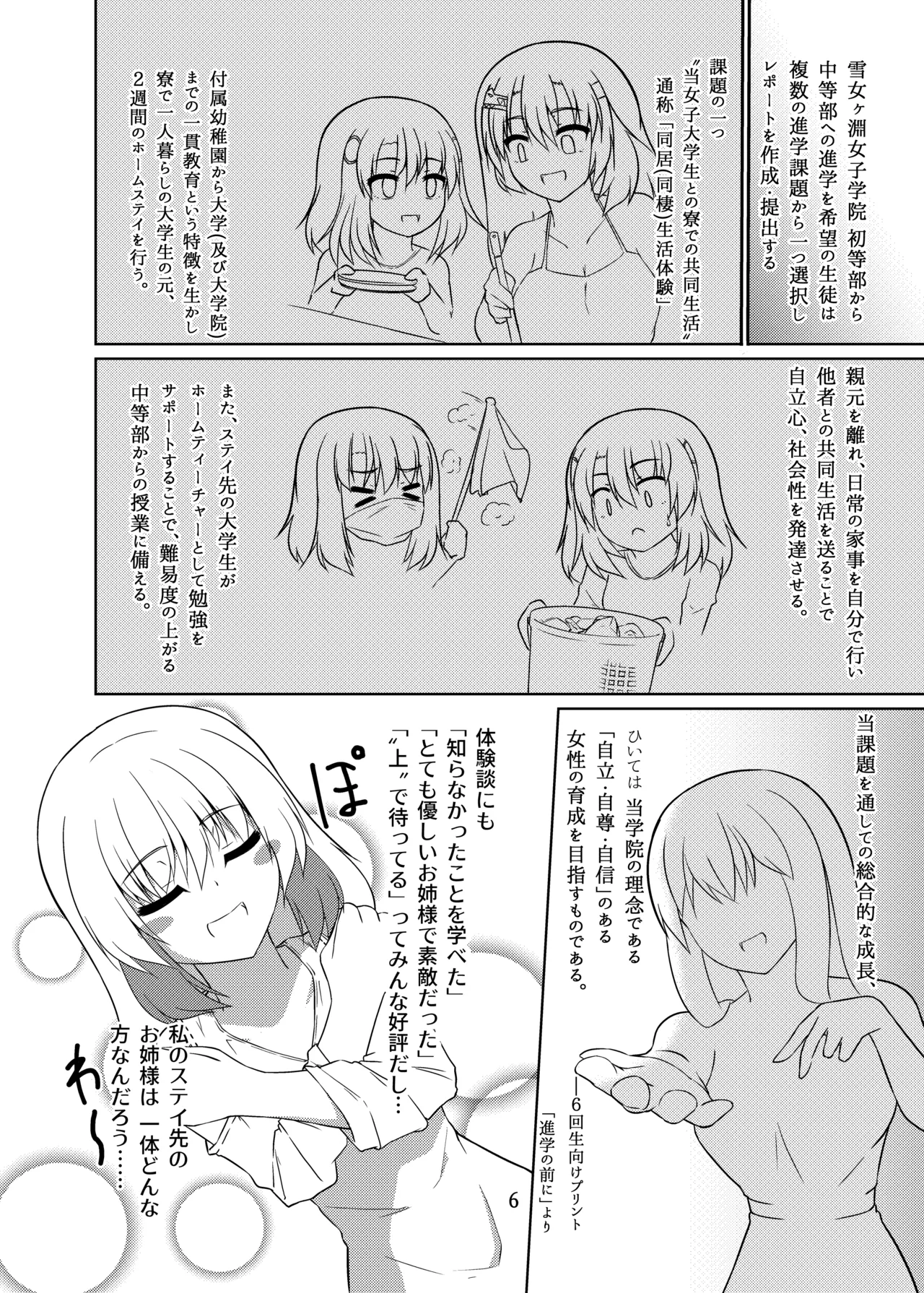 ドウセイ!ちゅーねん お手洗い→おふろ編 - page5