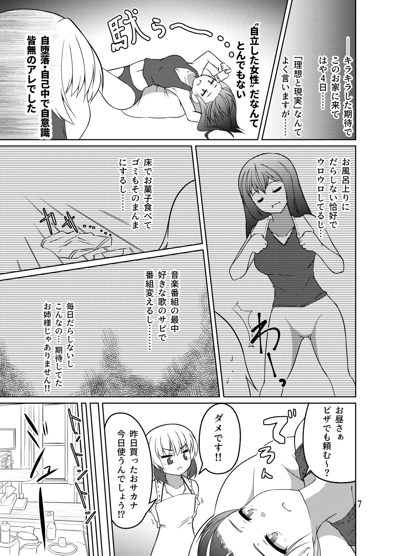 ドウセイ!ちゅーねん お手洗い→おふろ編 - page6