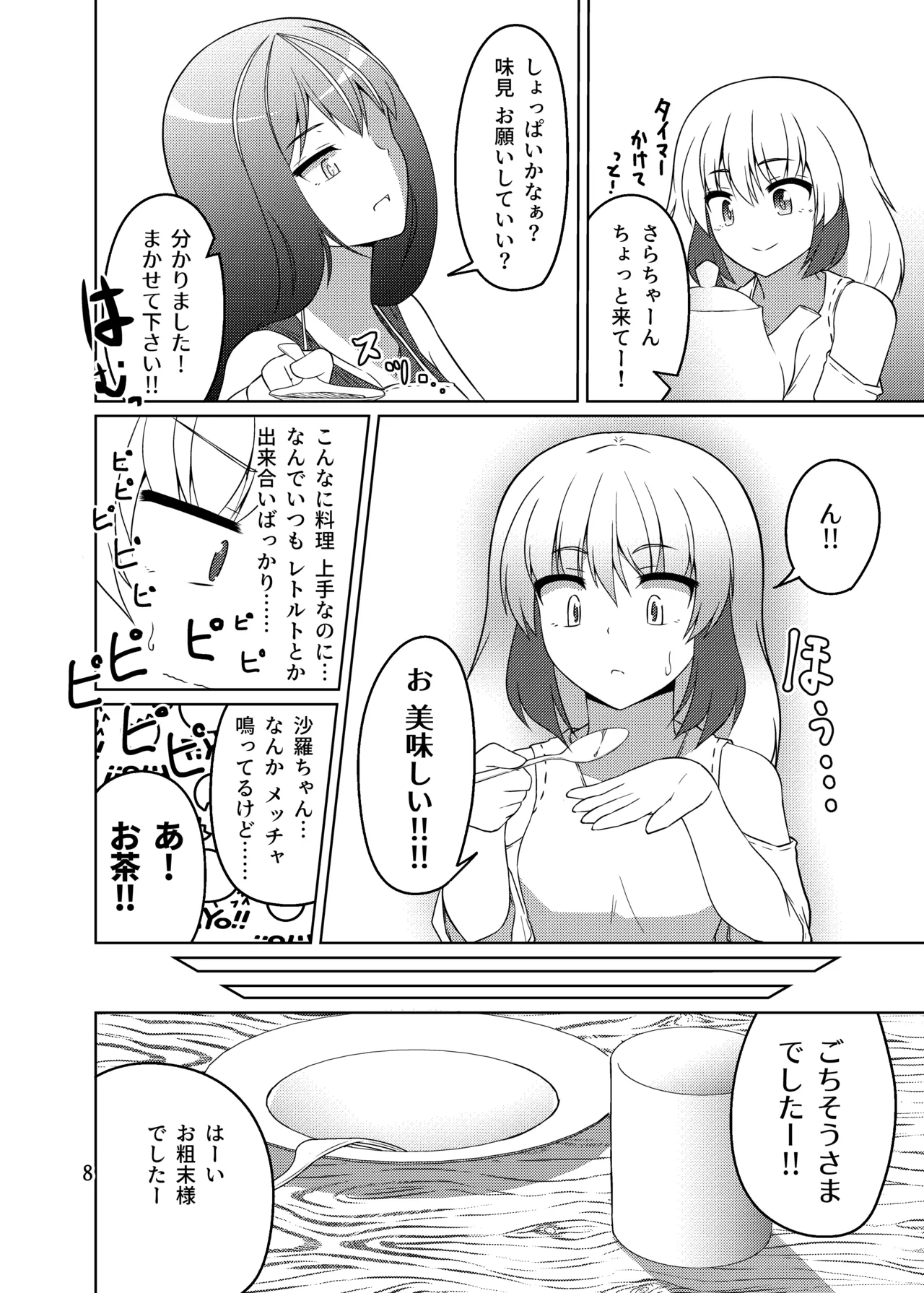 ドウセイ!ちゅーねん お手洗い→おふろ編 - page7