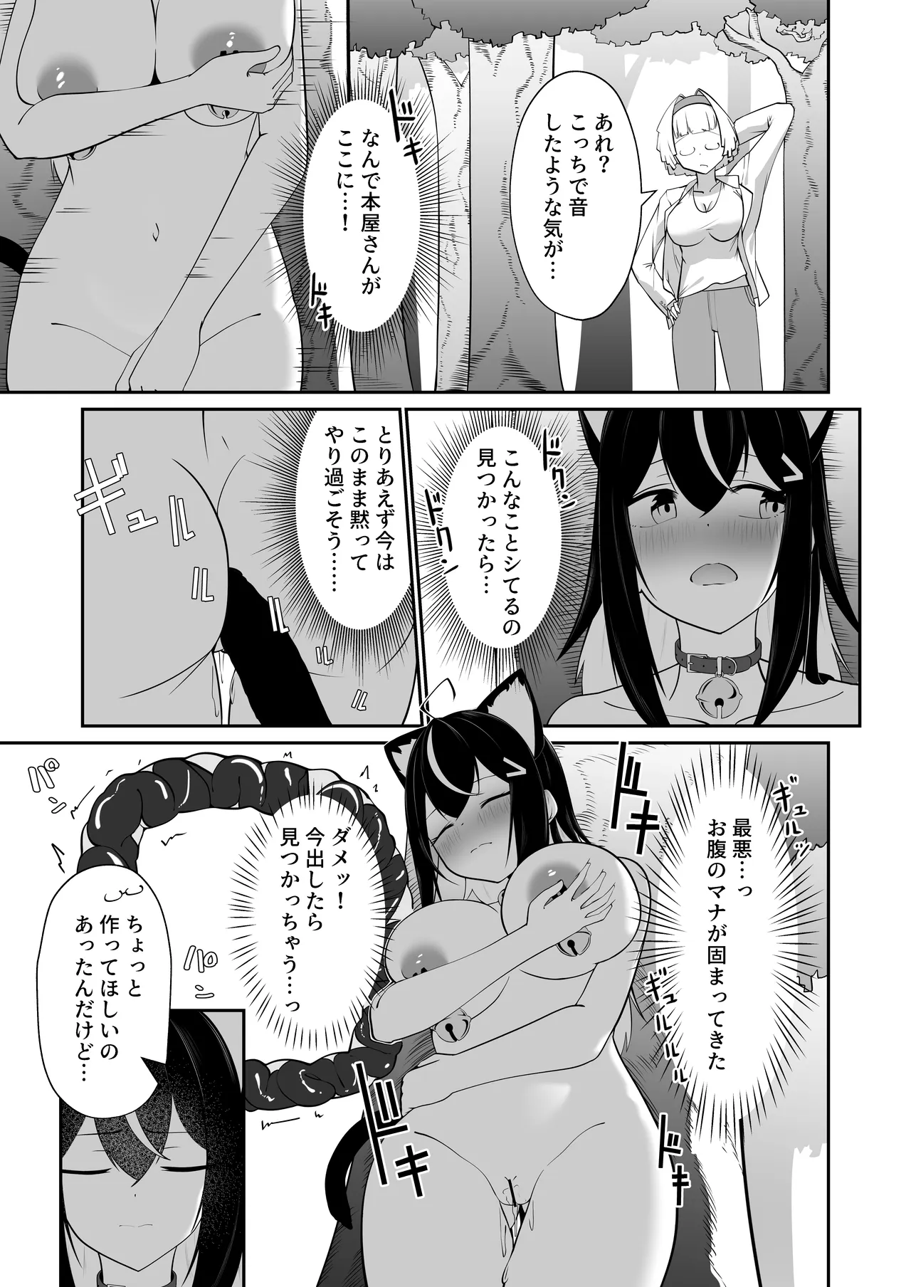 本屋の在庫処分で知らない世界を知りました - page32