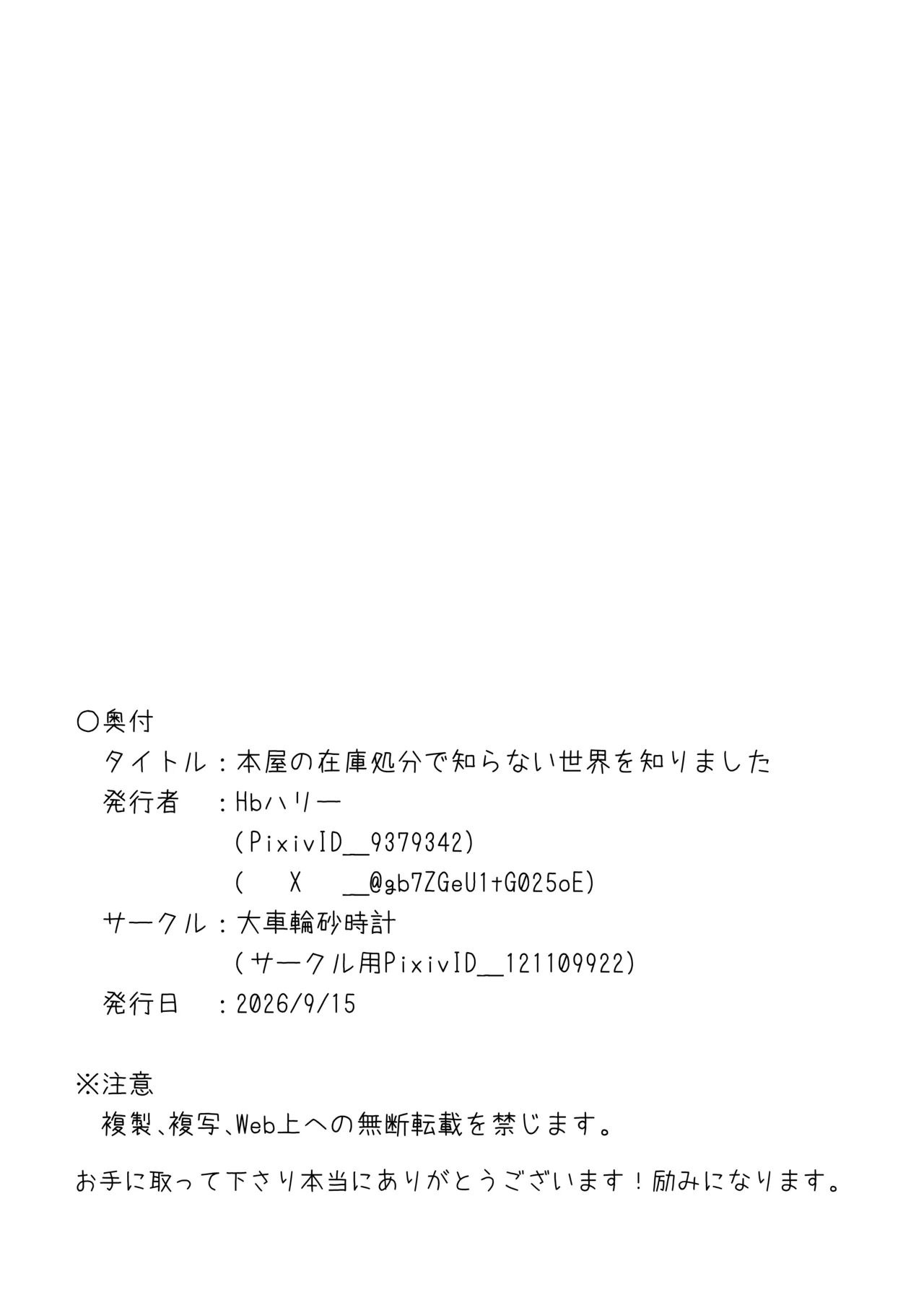本屋の在庫処分で知らない世界を知りました - page49