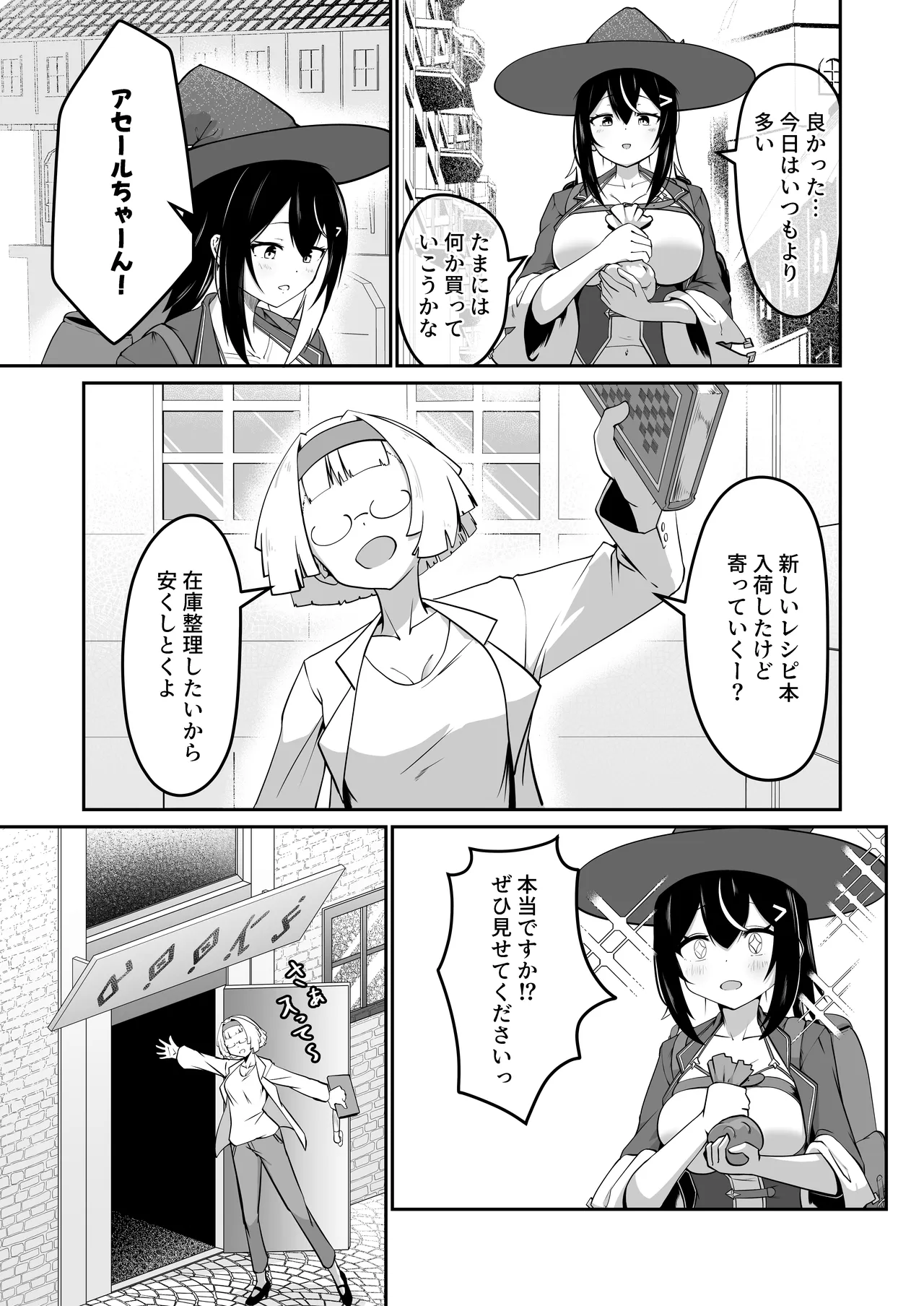 本屋の在庫処分で知らない世界を知りました - page6