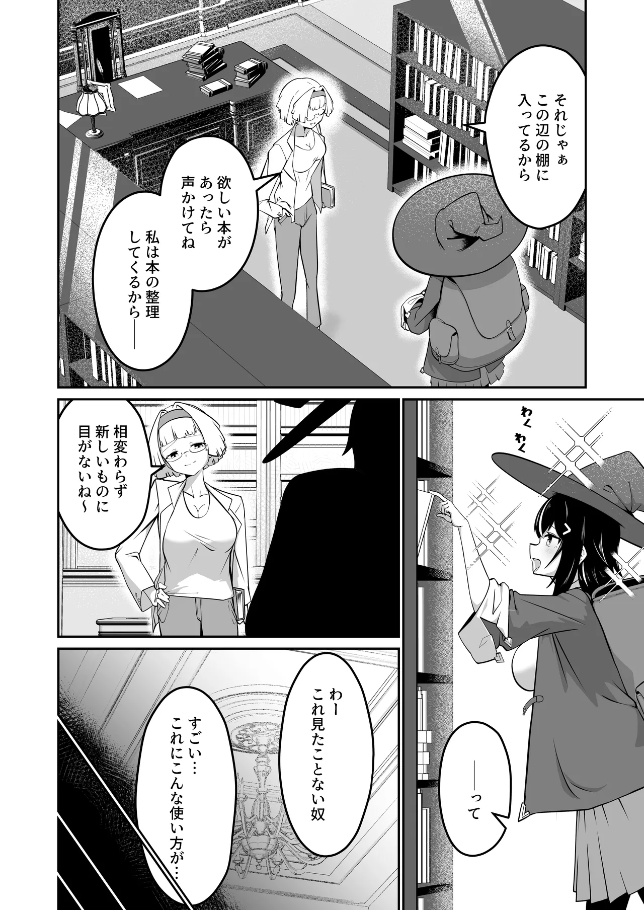 本屋の在庫処分で知らない世界を知りました - page7