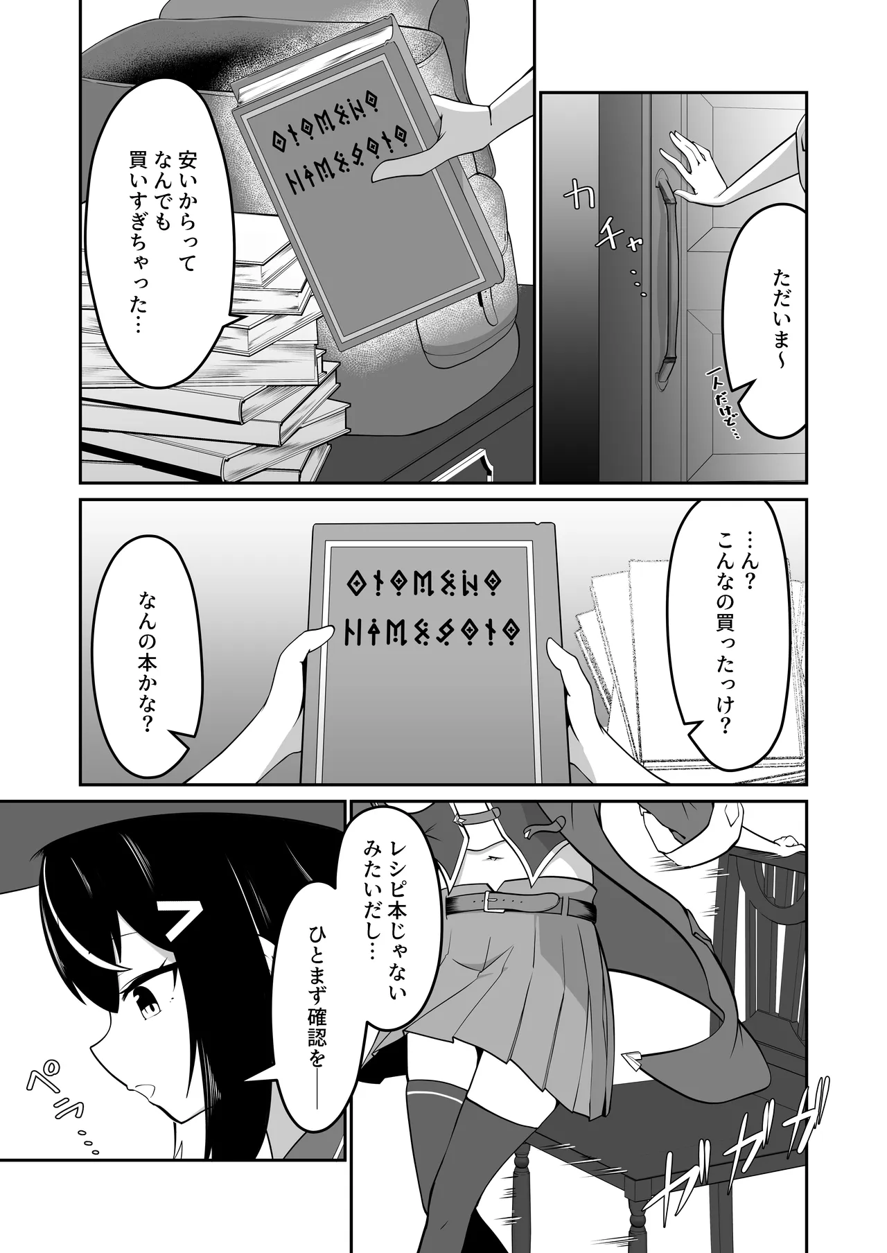 本屋の在庫処分で知らない世界を知りました - page8