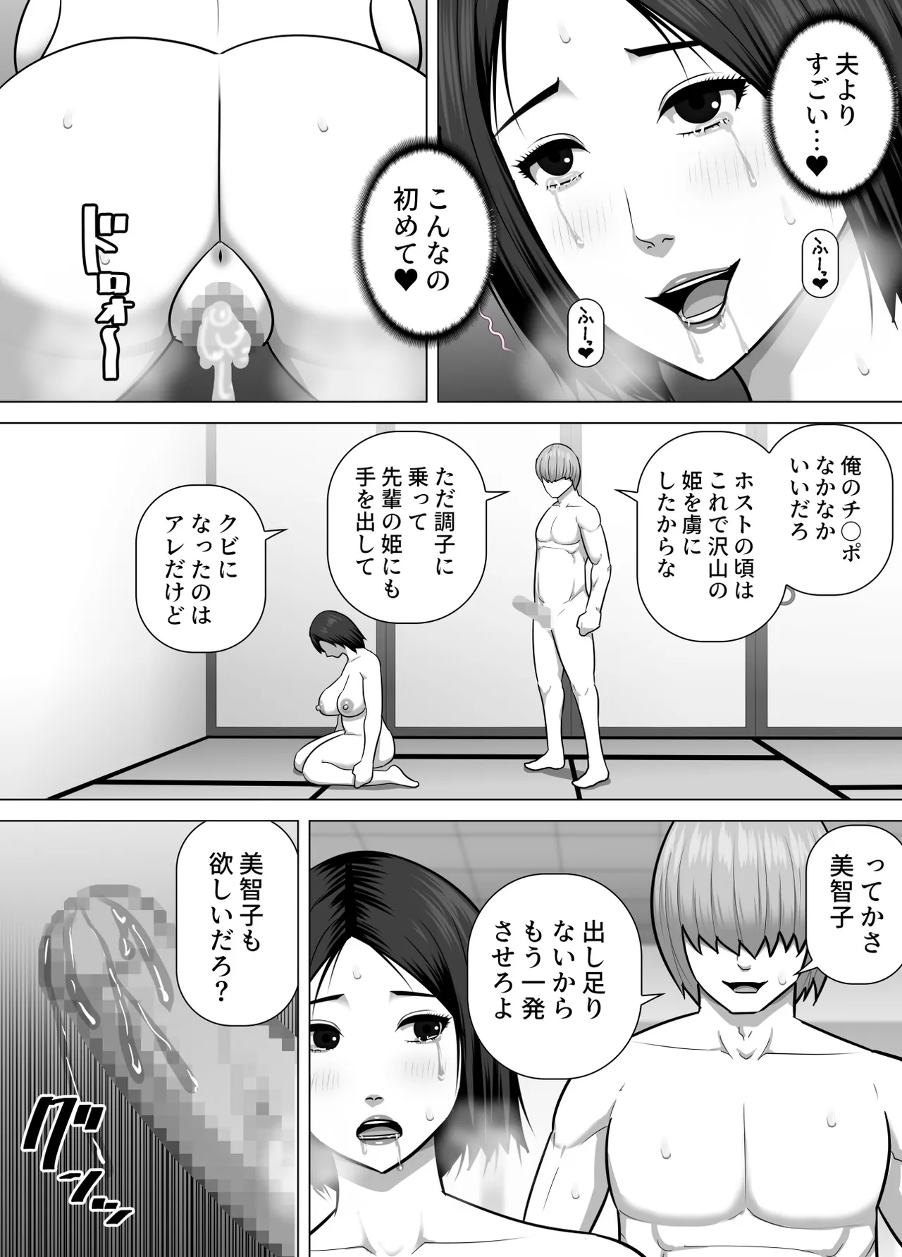 田舎で性欲を持て余す人妻が都会からやってきた元ホストのチャラ男の虜になってしまう話 - page14
