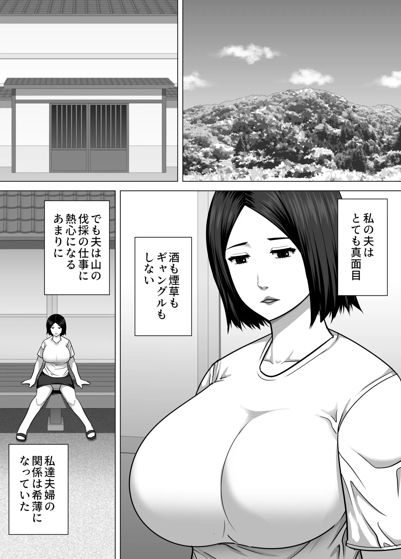 田舎で性欲を持て余す人妻が都会からやってきた元ホストのチャラ男の虜になってしまう話 - page2