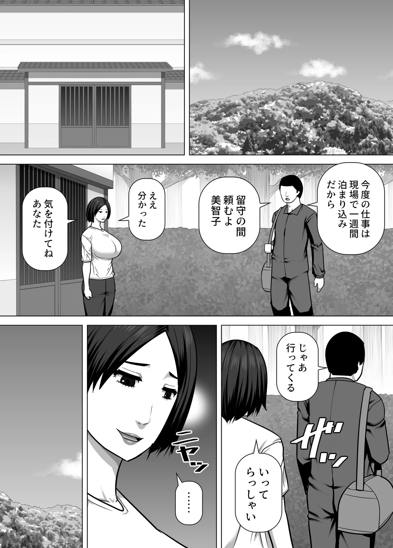 田舎で性欲を持て余す人妻が都会からやってきた元ホストのチャラ男の虜になってしまう話 - page27