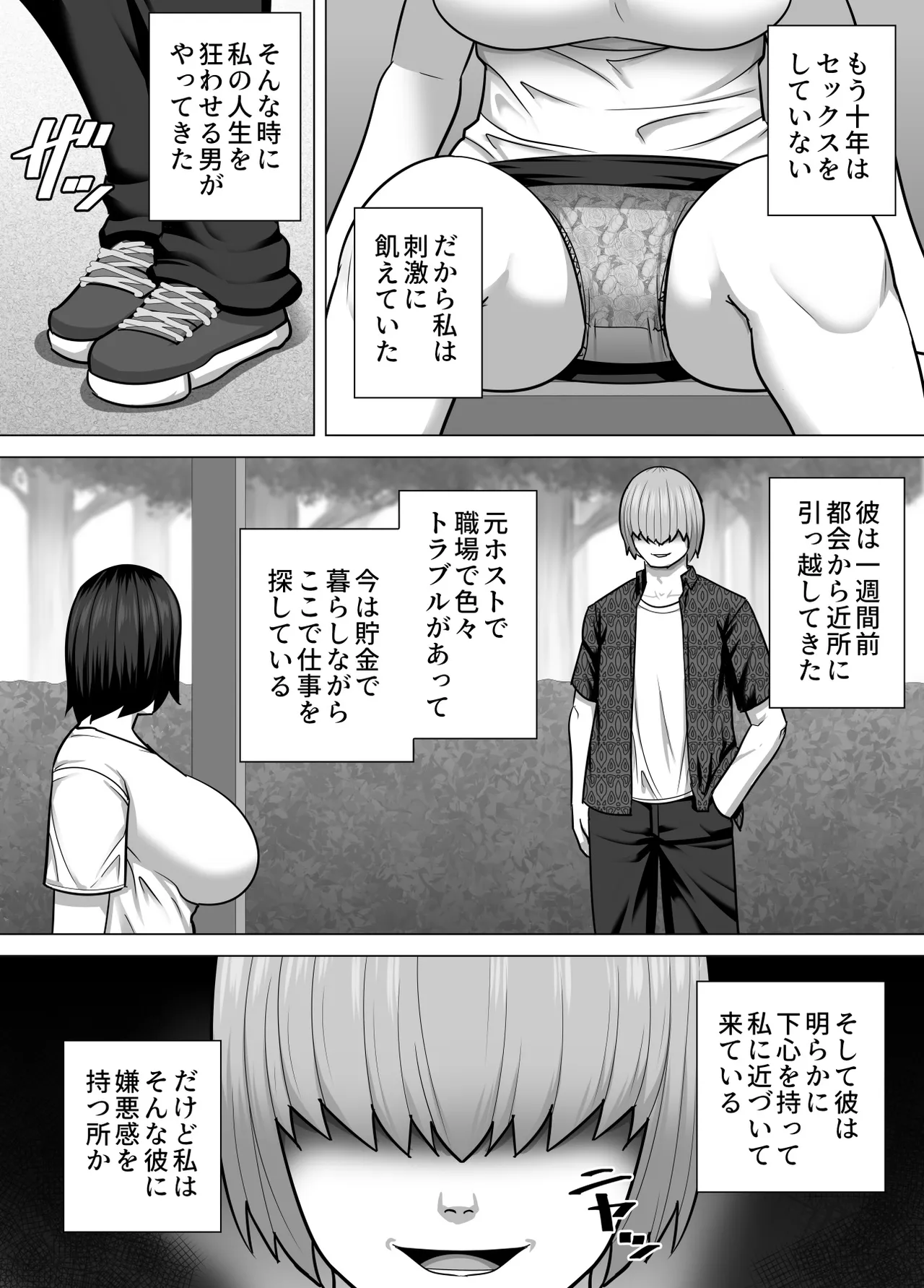 田舎で性欲を持て余す人妻が都会からやってきた元ホストのチャラ男の虜になってしまう話 - page3