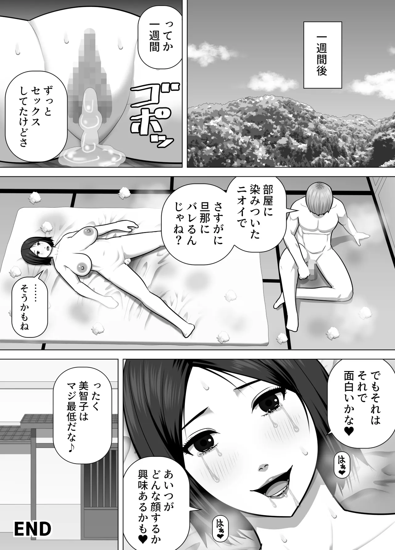 田舎で性欲を持て余す人妻が都会からやってきた元ホストのチャラ男の虜になってしまう話 - page33