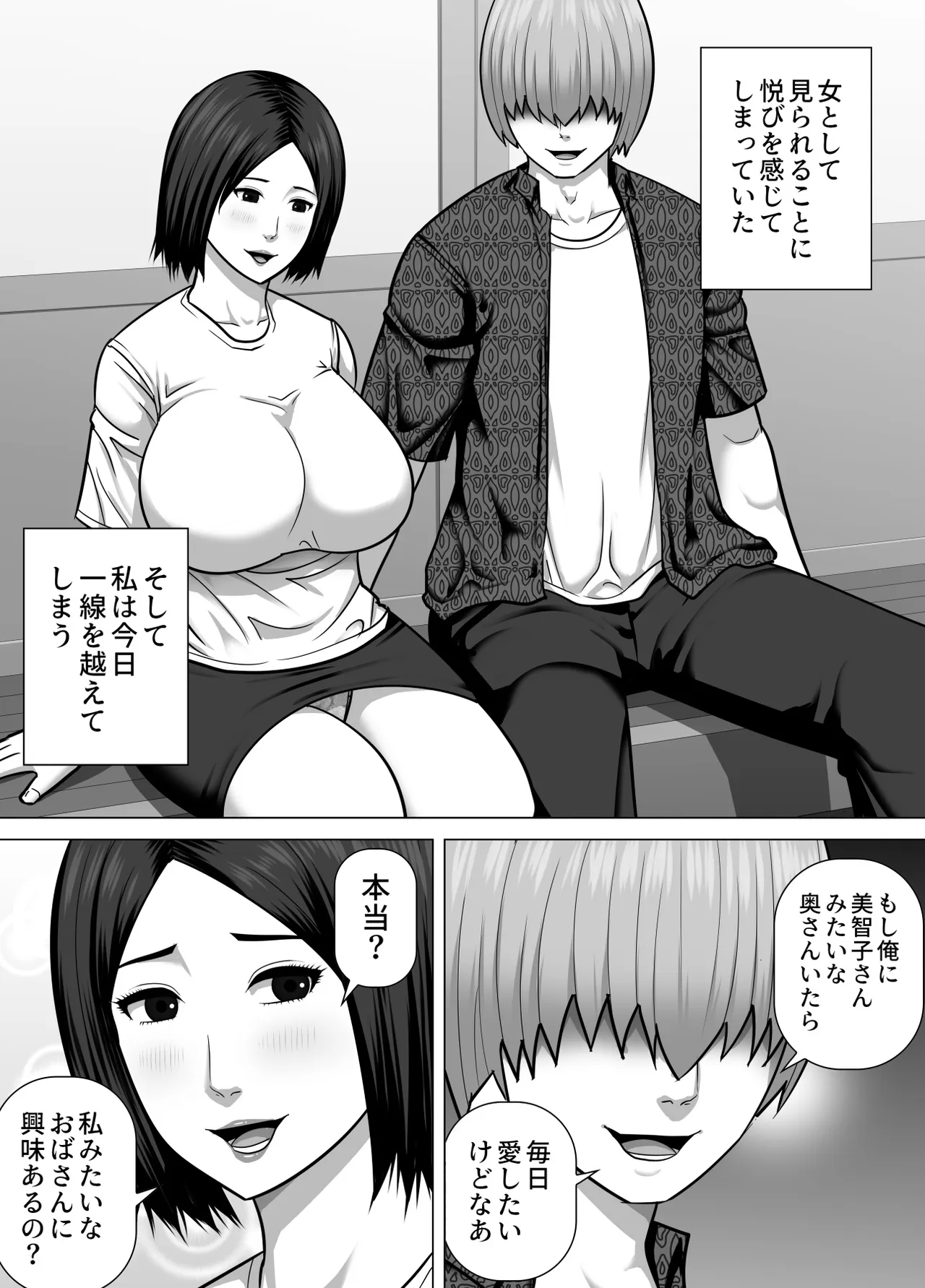 田舎で性欲を持て余す人妻が都会からやってきた元ホストのチャラ男の虜になってしまう話 - page4