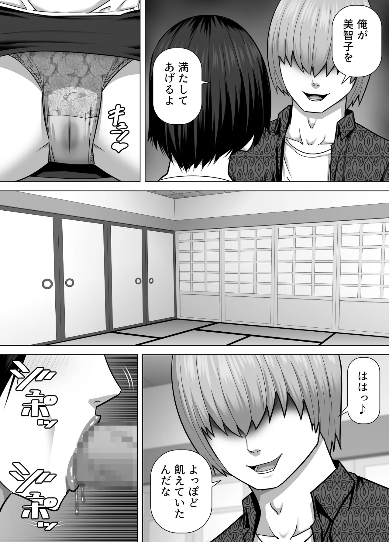 田舎で性欲を持て余す人妻が都会からやってきた元ホストのチャラ男の虜になってしまう話 - page6