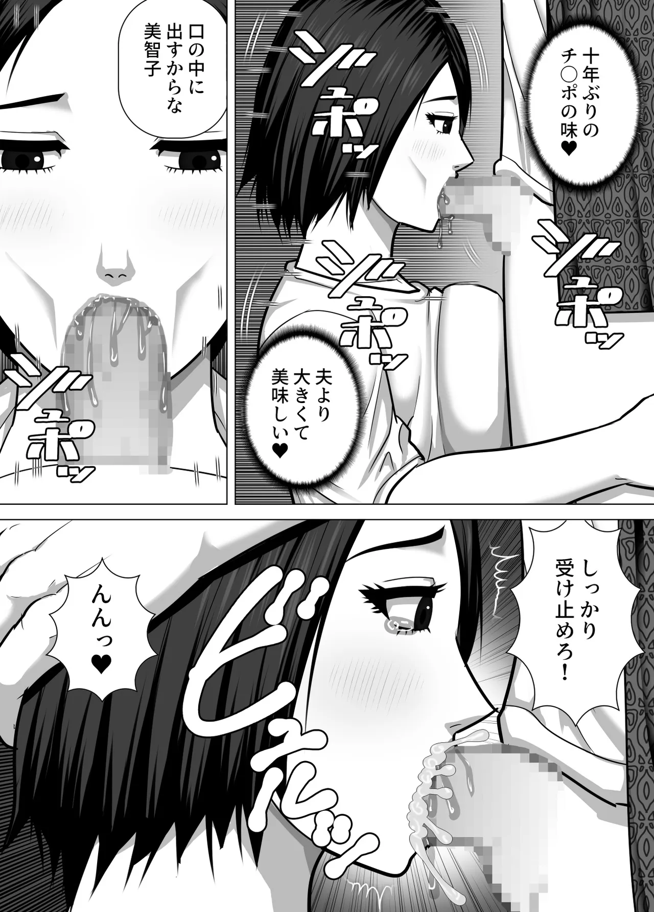 田舎で性欲を持て余す人妻が都会からやってきた元ホストのチャラ男の虜になってしまう話 - page7