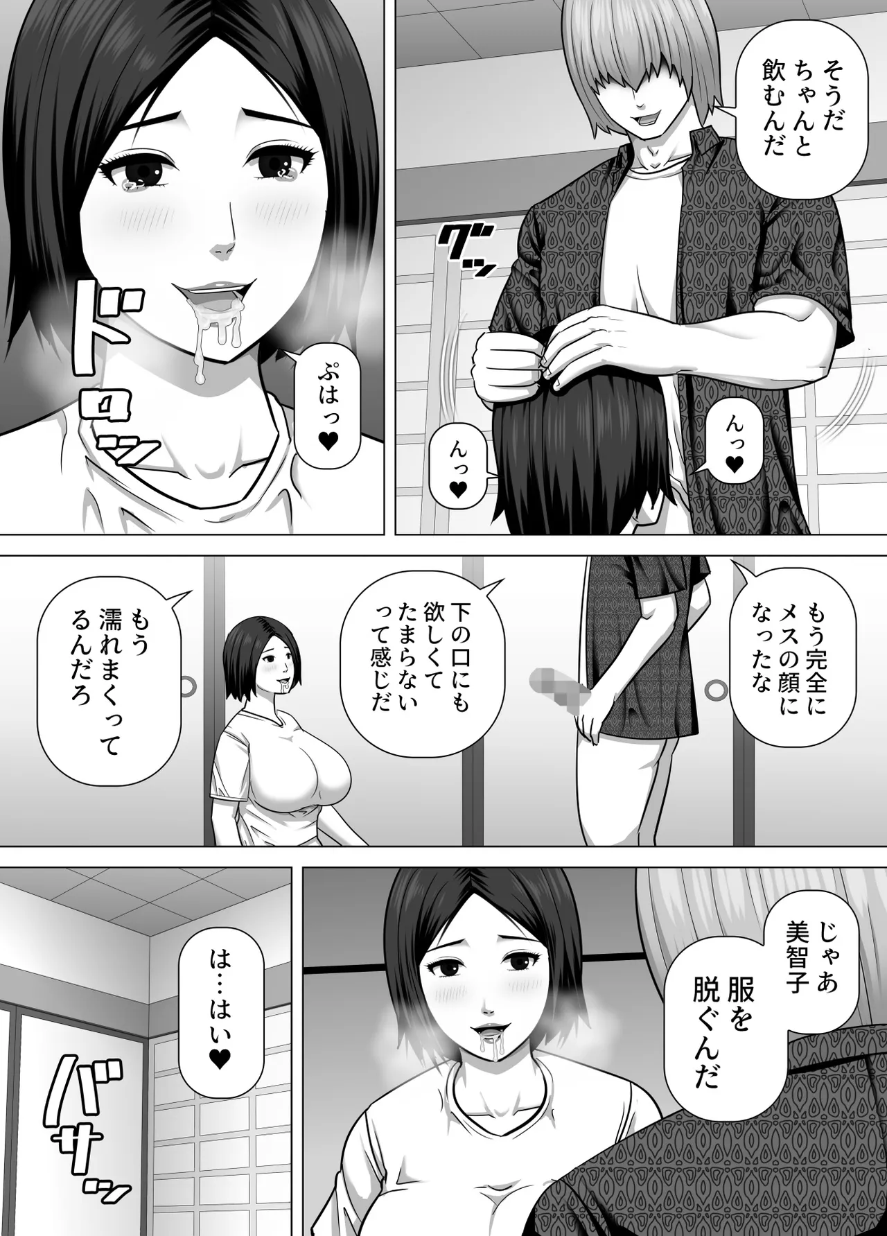 田舎で性欲を持て余す人妻が都会からやってきた元ホストのチャラ男の虜になってしまう話 - page8