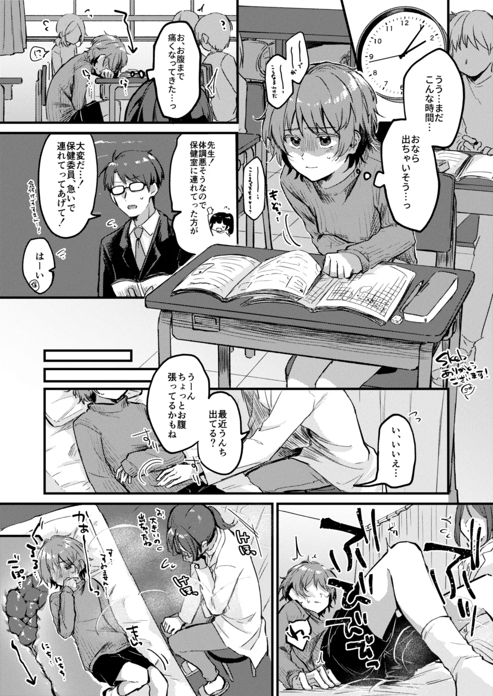 便秘になっちゃった子 - DS大スカ和式トイレ♂ - page2