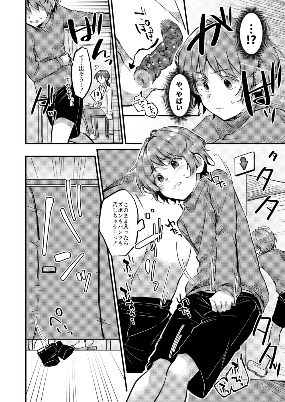 便秘になっちゃった子 - DS大スカ和式トイレ♂ - page3