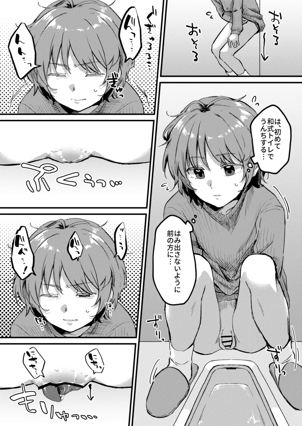便秘になっちゃった子 - DS大スカ和式トイレ♂ - page4