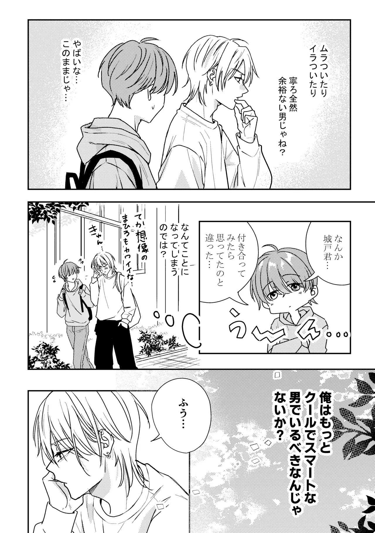 城戸くんはスマートに抱きたいー推し攻め様と温泉初夜?ー - page10