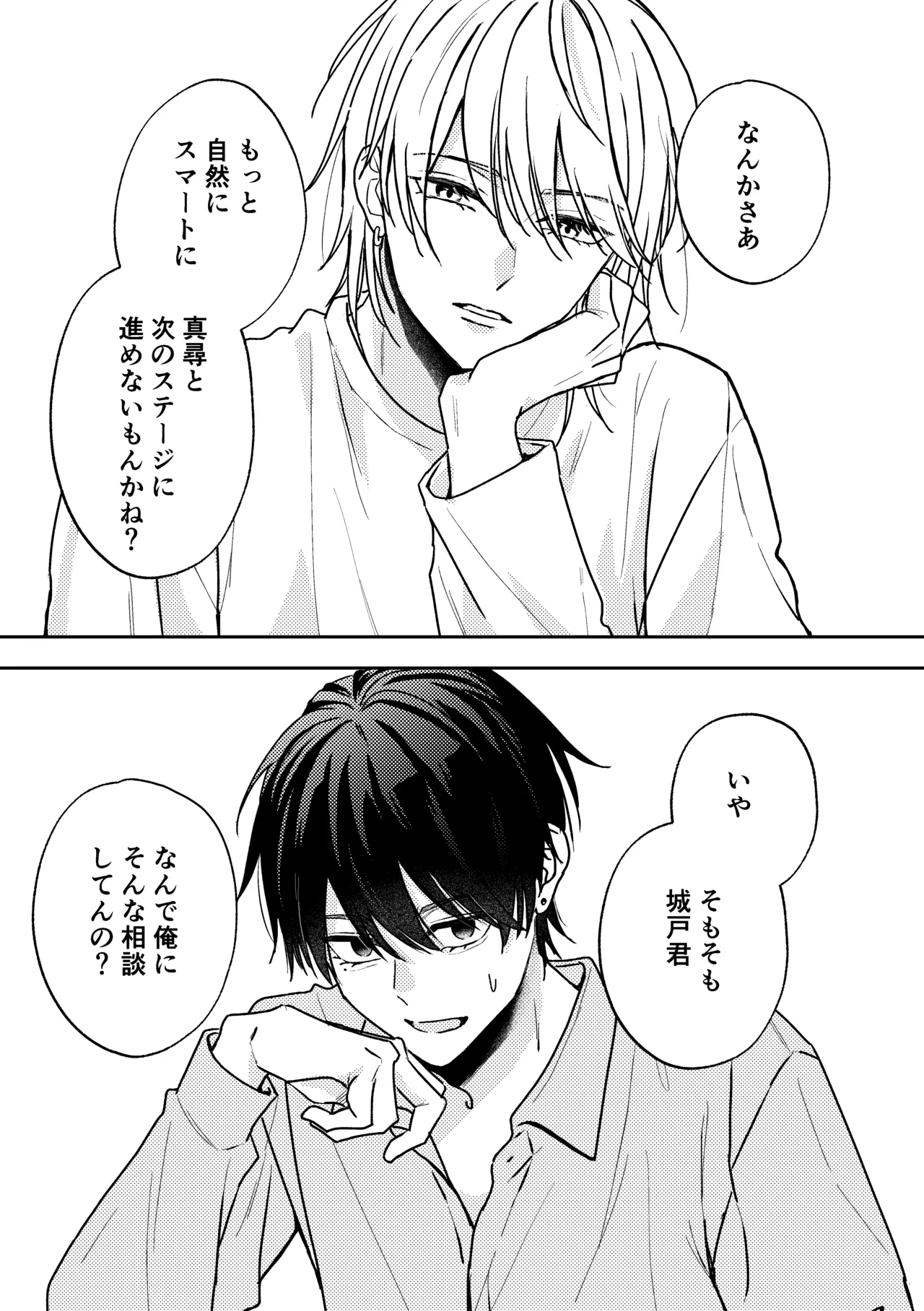城戸くんはスマートに抱きたいー推し攻め様と温泉初夜?ー - page11
