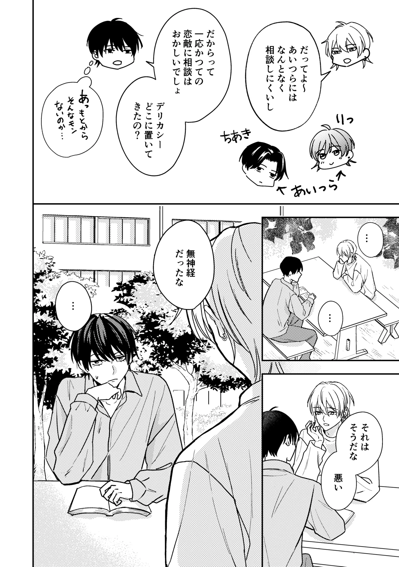 城戸くんはスマートに抱きたいー推し攻め様と温泉初夜?ー - page12