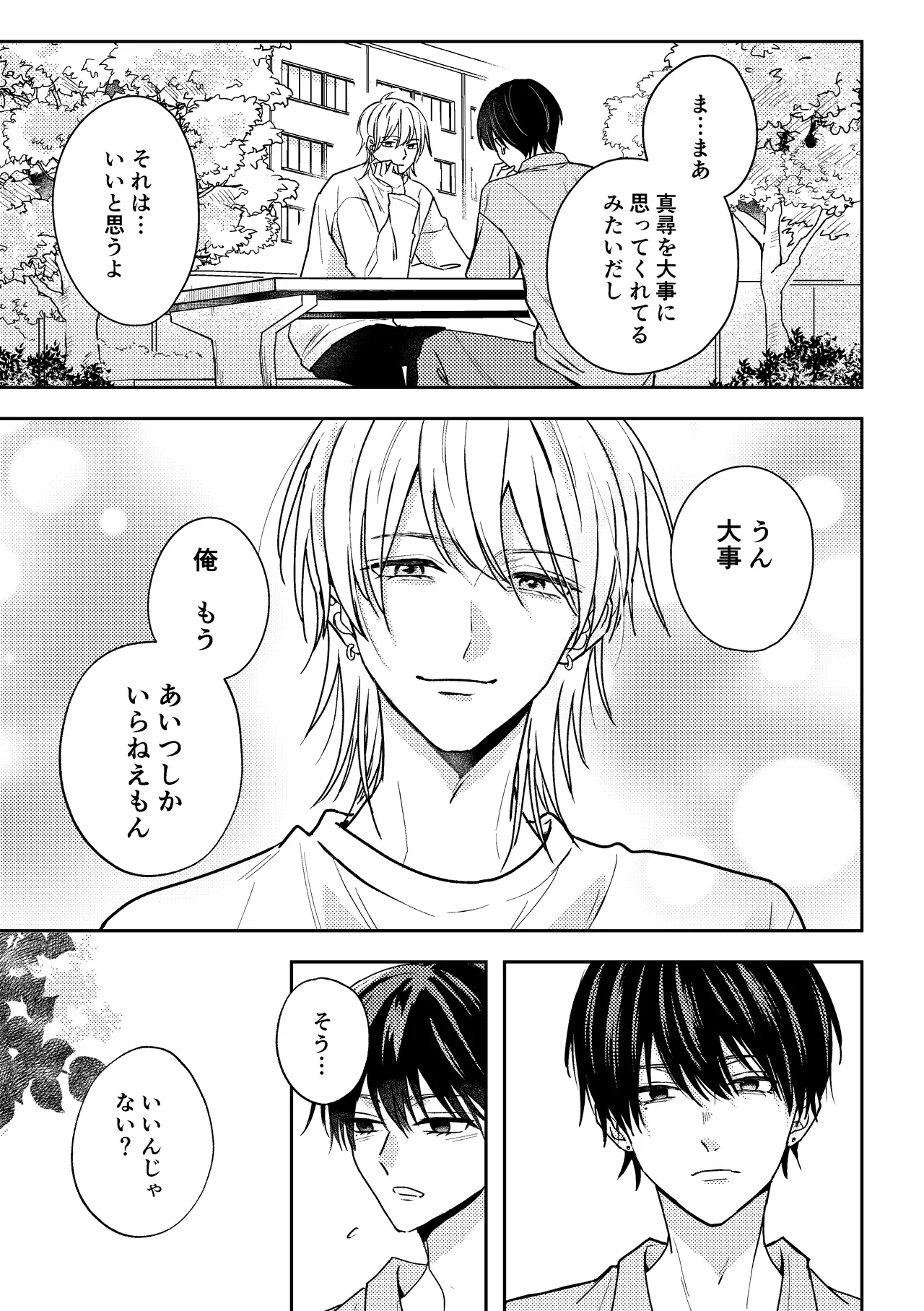 城戸くんはスマートに抱きたいー推し攻め様と温泉初夜?ー - page13