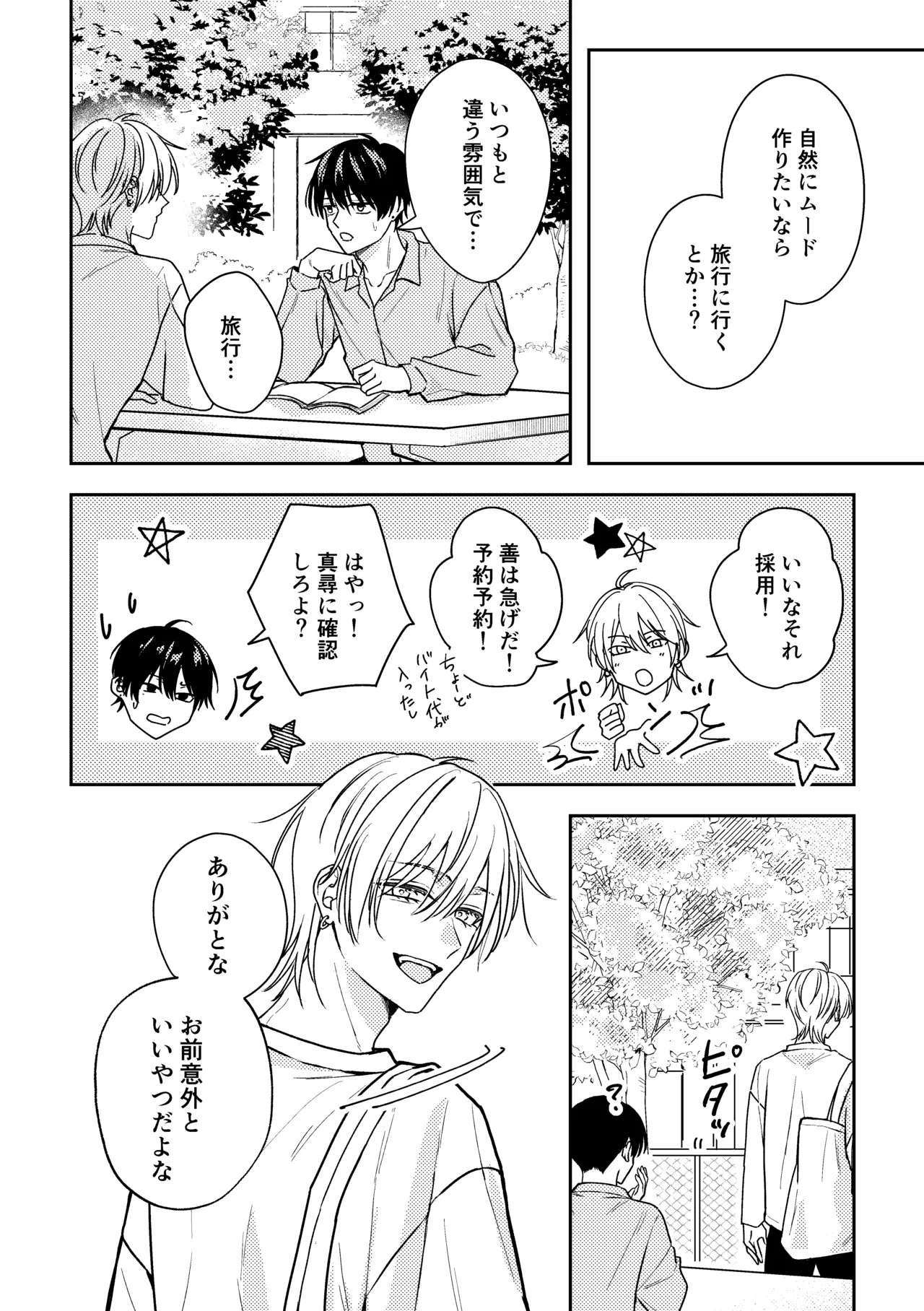 城戸くんはスマートに抱きたいー推し攻め様と温泉初夜?ー - page14