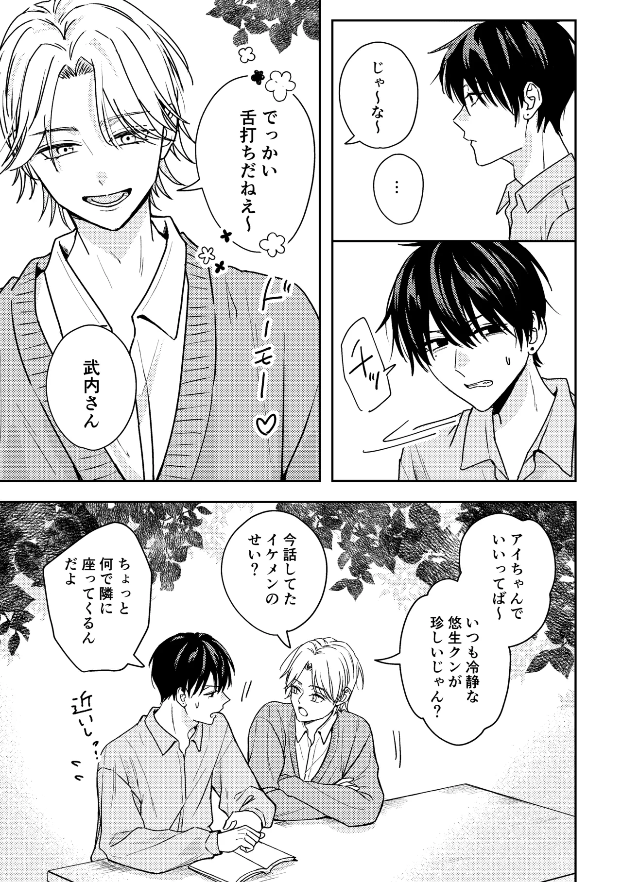 城戸くんはスマートに抱きたいー推し攻め様と温泉初夜?ー - page15