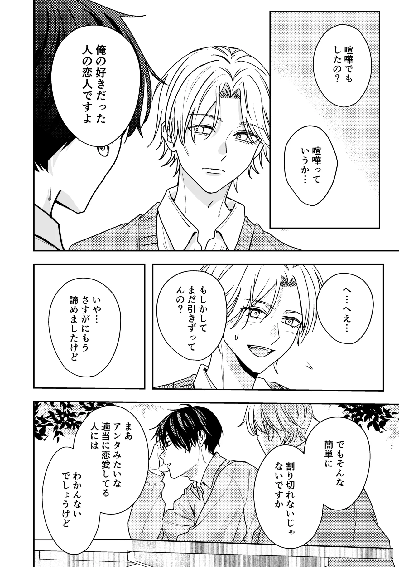 城戸くんはスマートに抱きたいー推し攻め様と温泉初夜?ー - page16