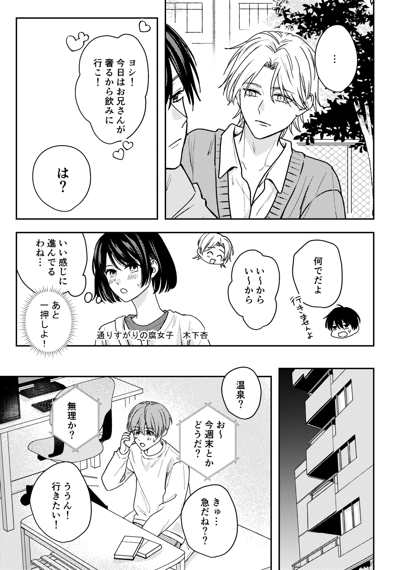 城戸くんはスマートに抱きたいー推し攻め様と温泉初夜?ー - page17