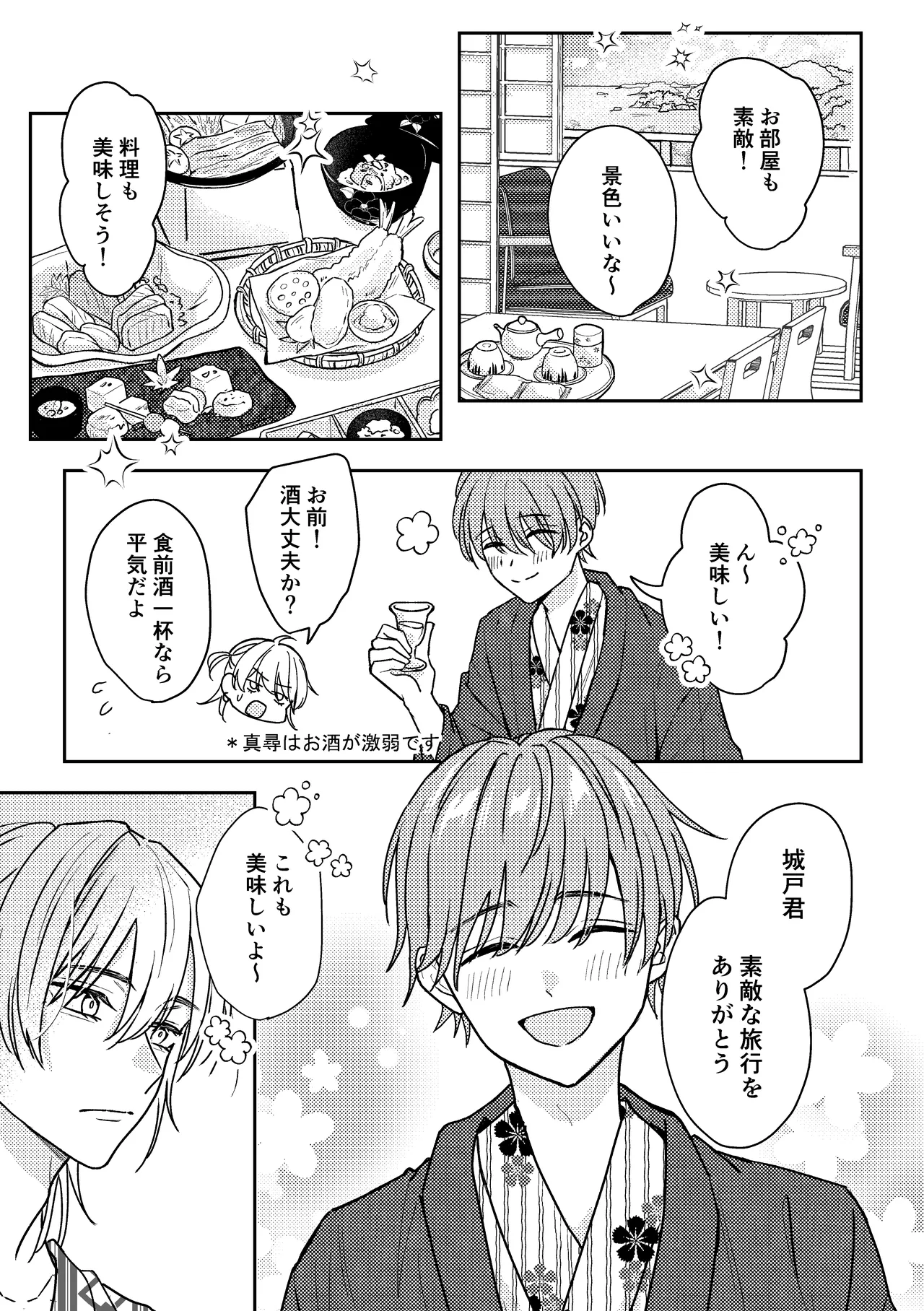 城戸くんはスマートに抱きたいー推し攻め様と温泉初夜?ー - page19