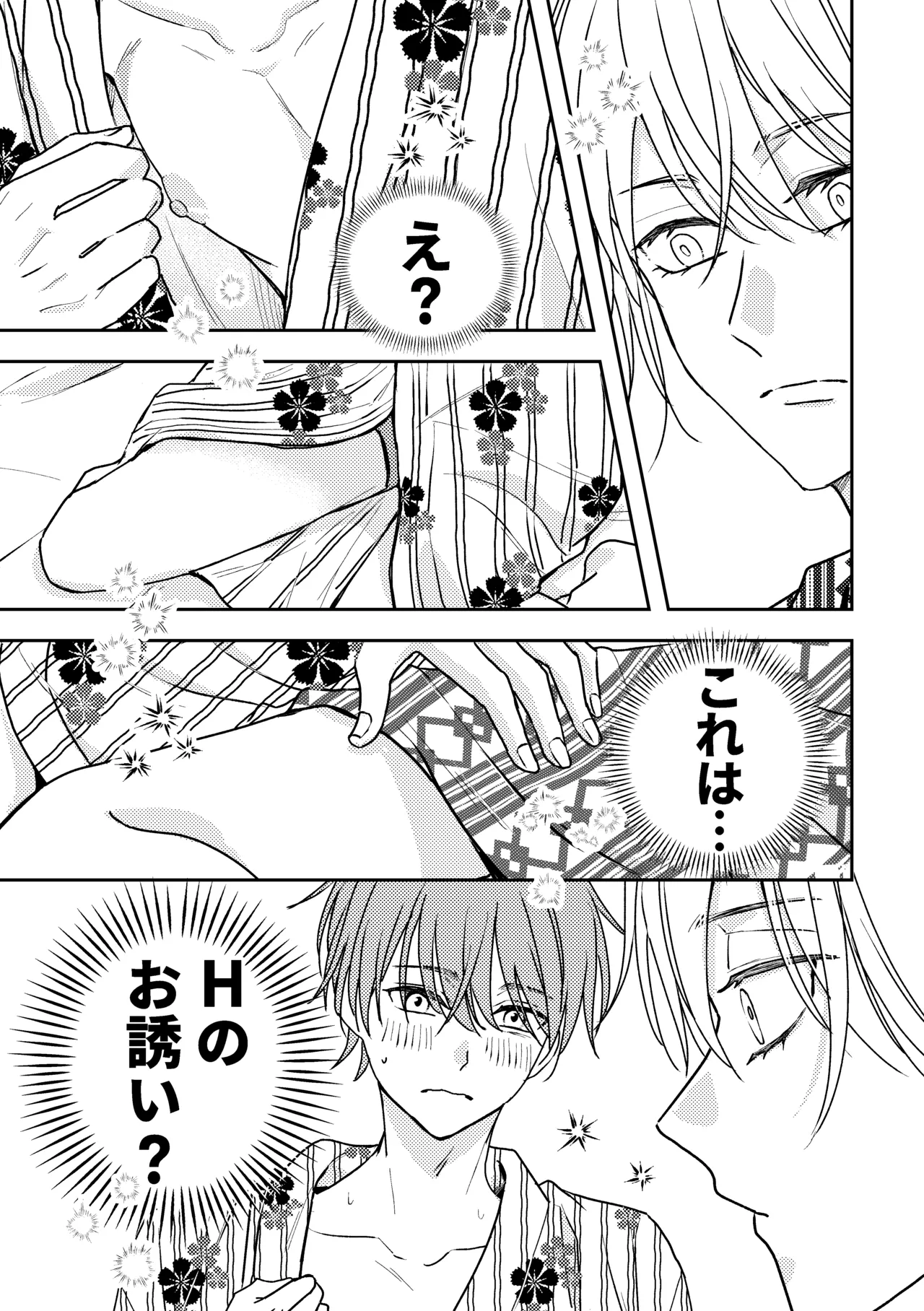 城戸くんはスマートに抱きたいー推し攻め様と温泉初夜?ー - page23