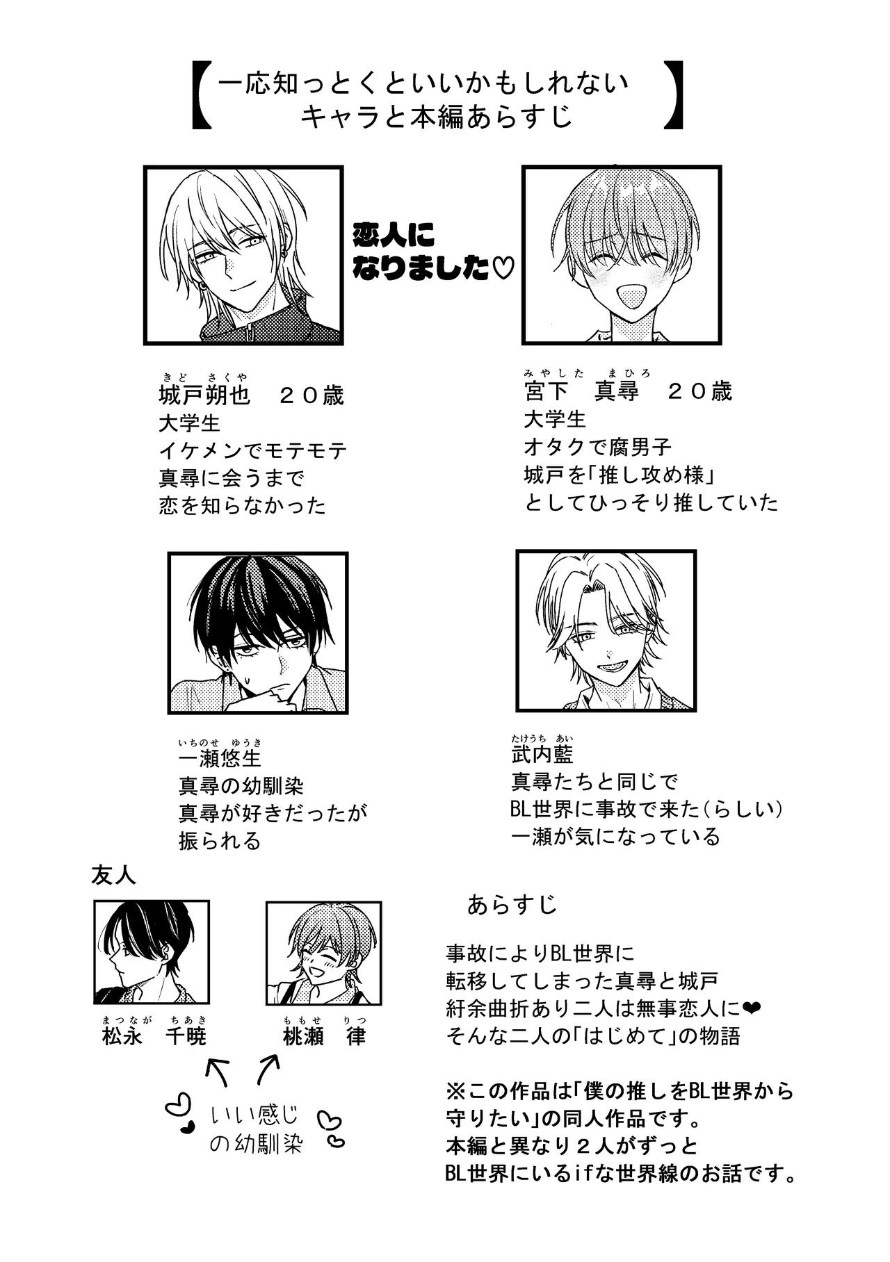 城戸くんはスマートに抱きたいー推し攻め様と温泉初夜?ー - page3