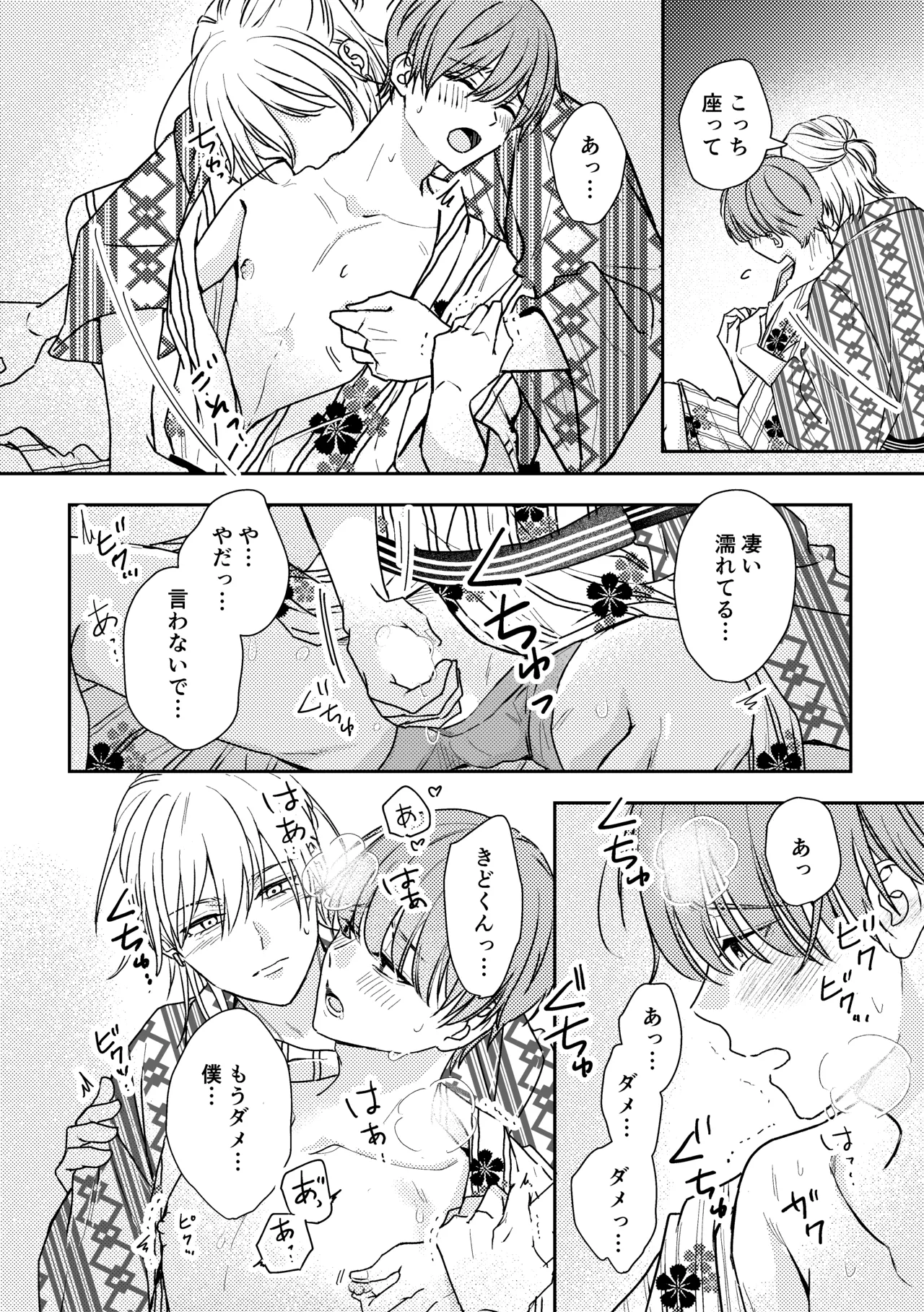 城戸くんはスマートに抱きたいー推し攻め様と温泉初夜?ー - page34