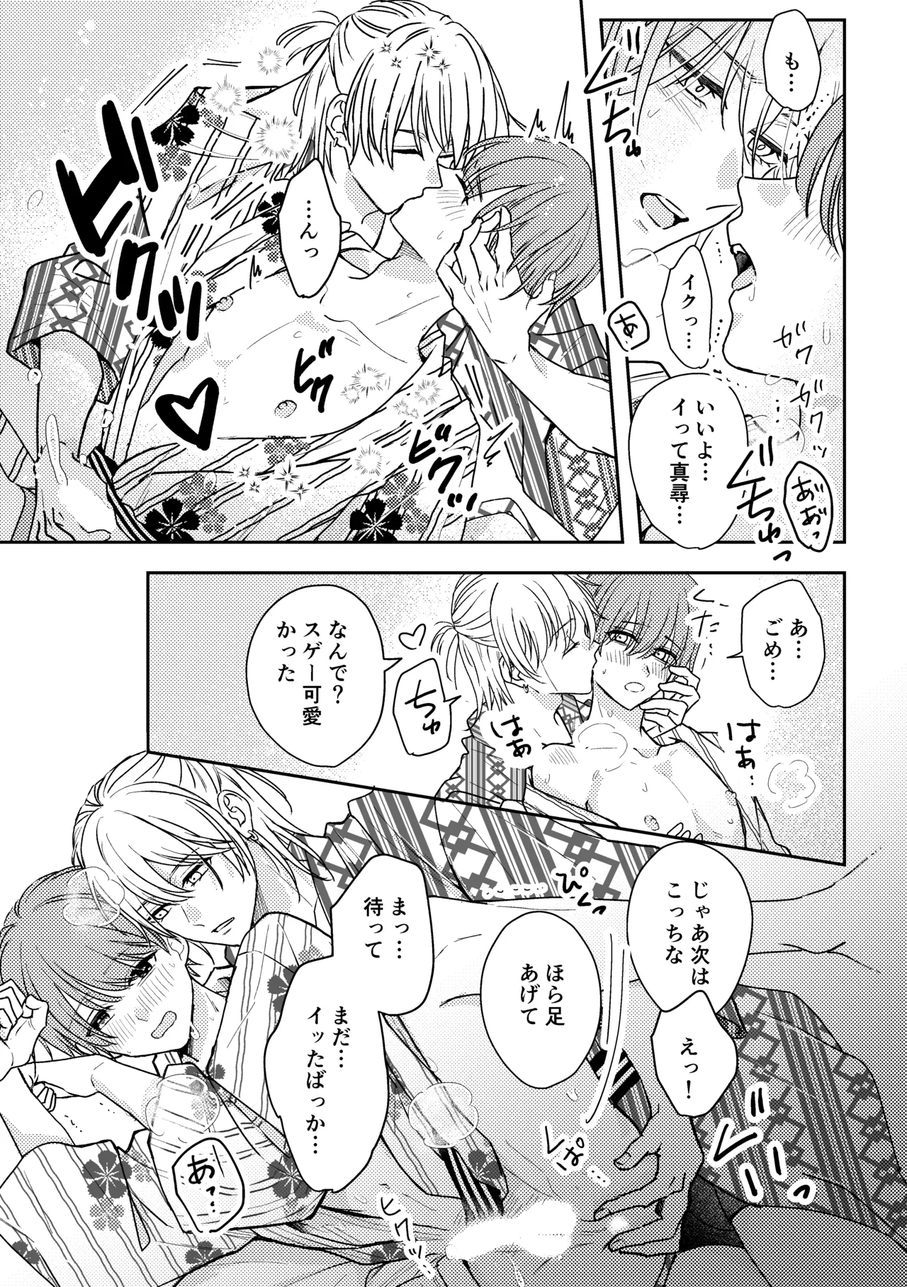 城戸くんはスマートに抱きたいー推し攻め様と温泉初夜?ー - page35