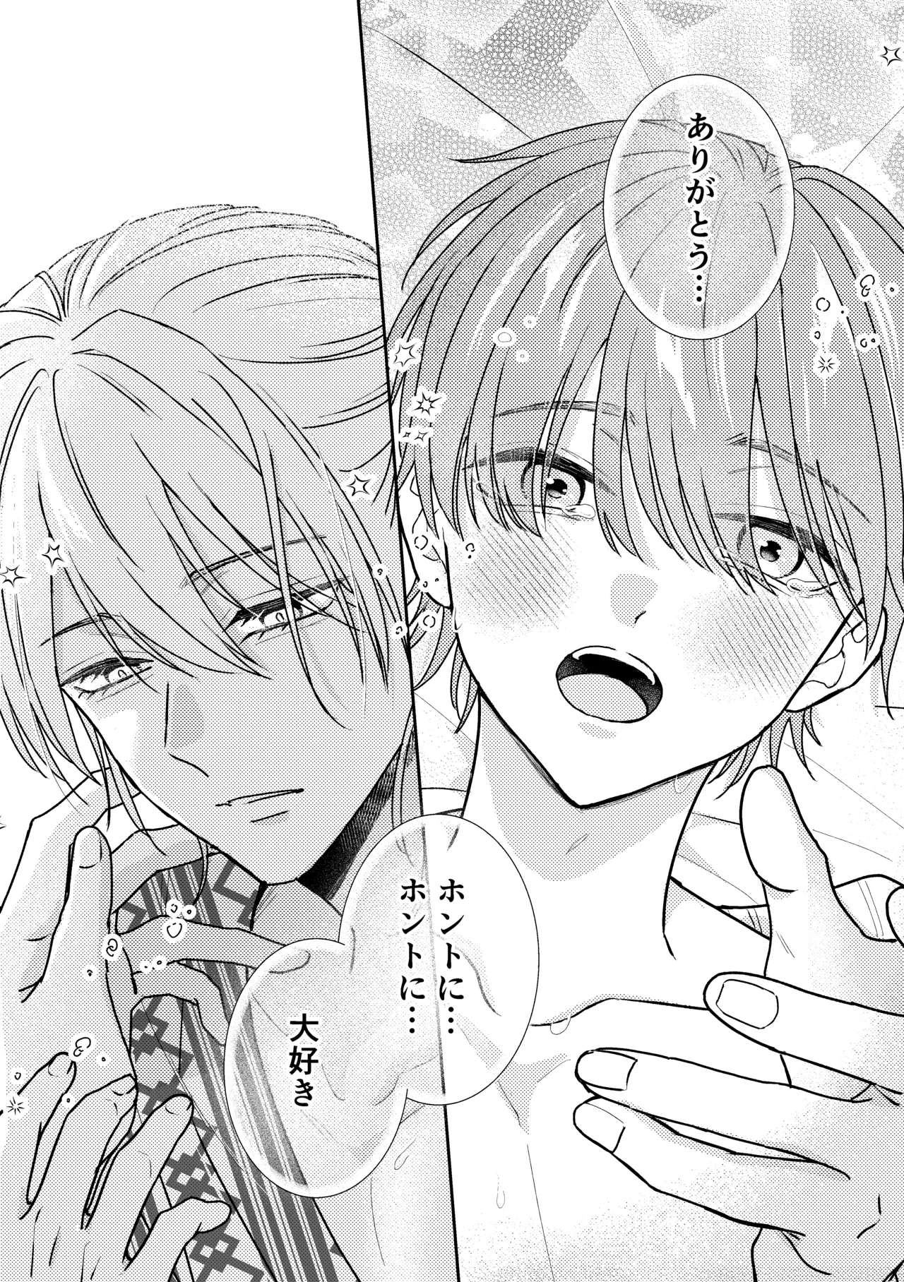 城戸くんはスマートに抱きたいー推し攻め様と温泉初夜?ー - page37
