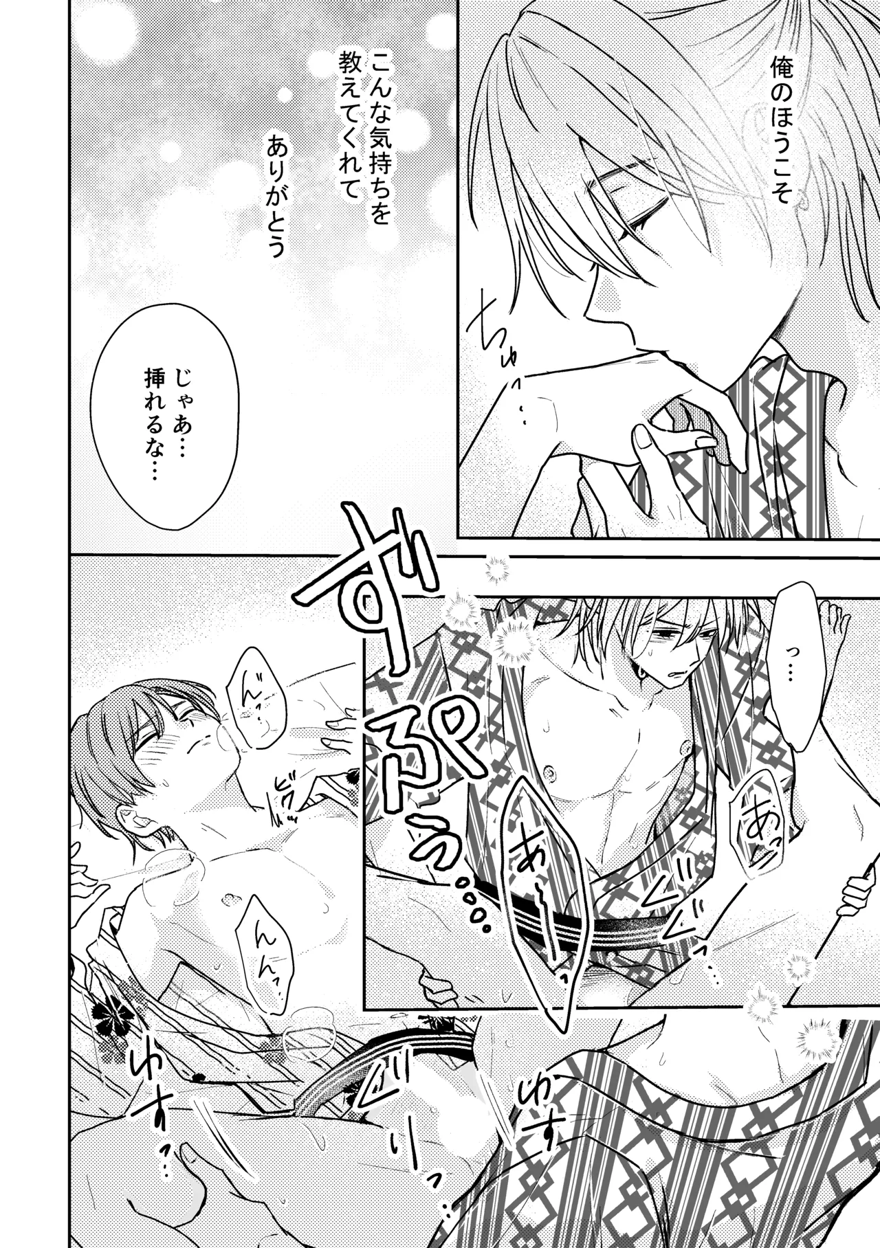 城戸くんはスマートに抱きたいー推し攻め様と温泉初夜?ー - page38