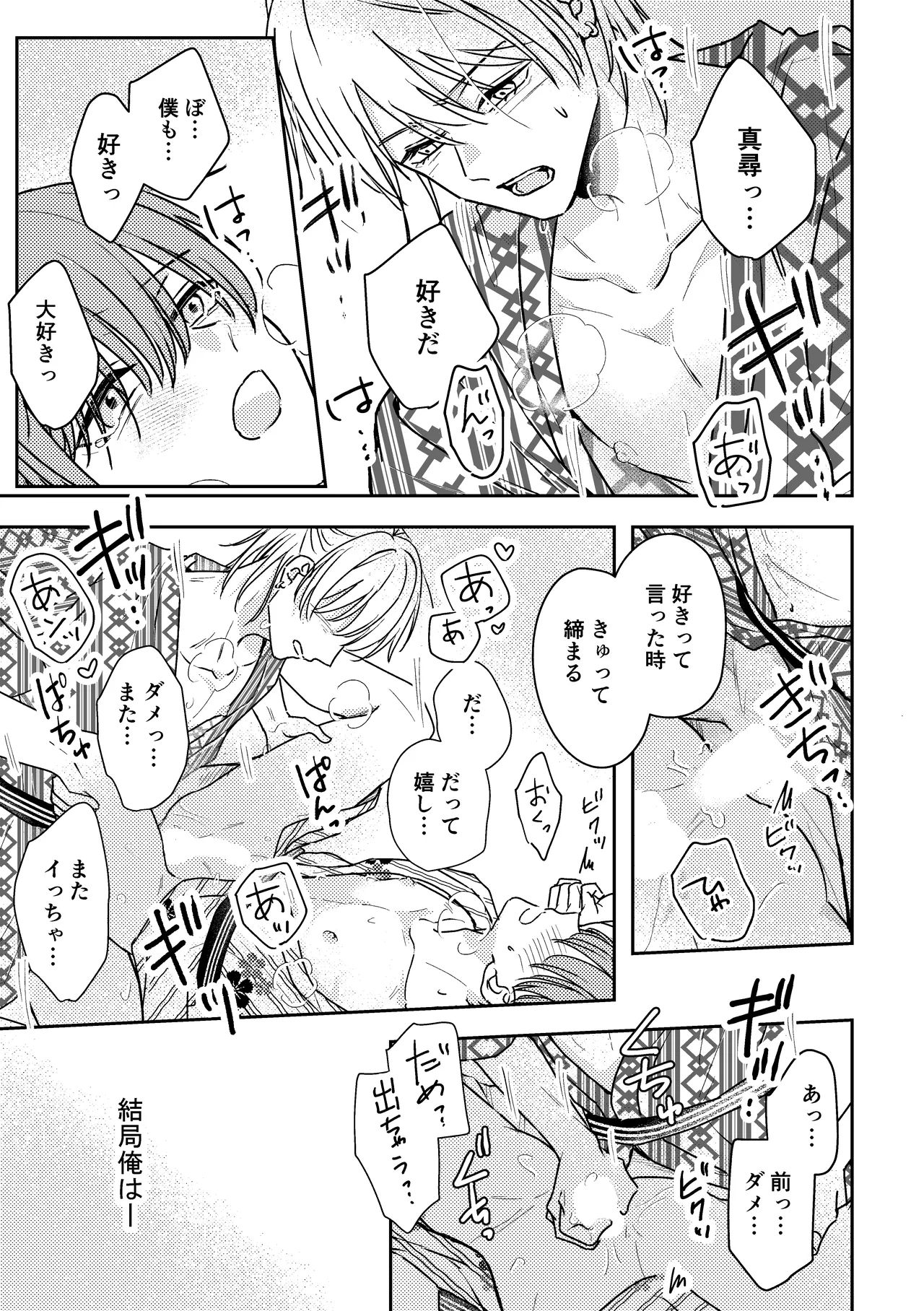 城戸くんはスマートに抱きたいー推し攻め様と温泉初夜?ー - page39