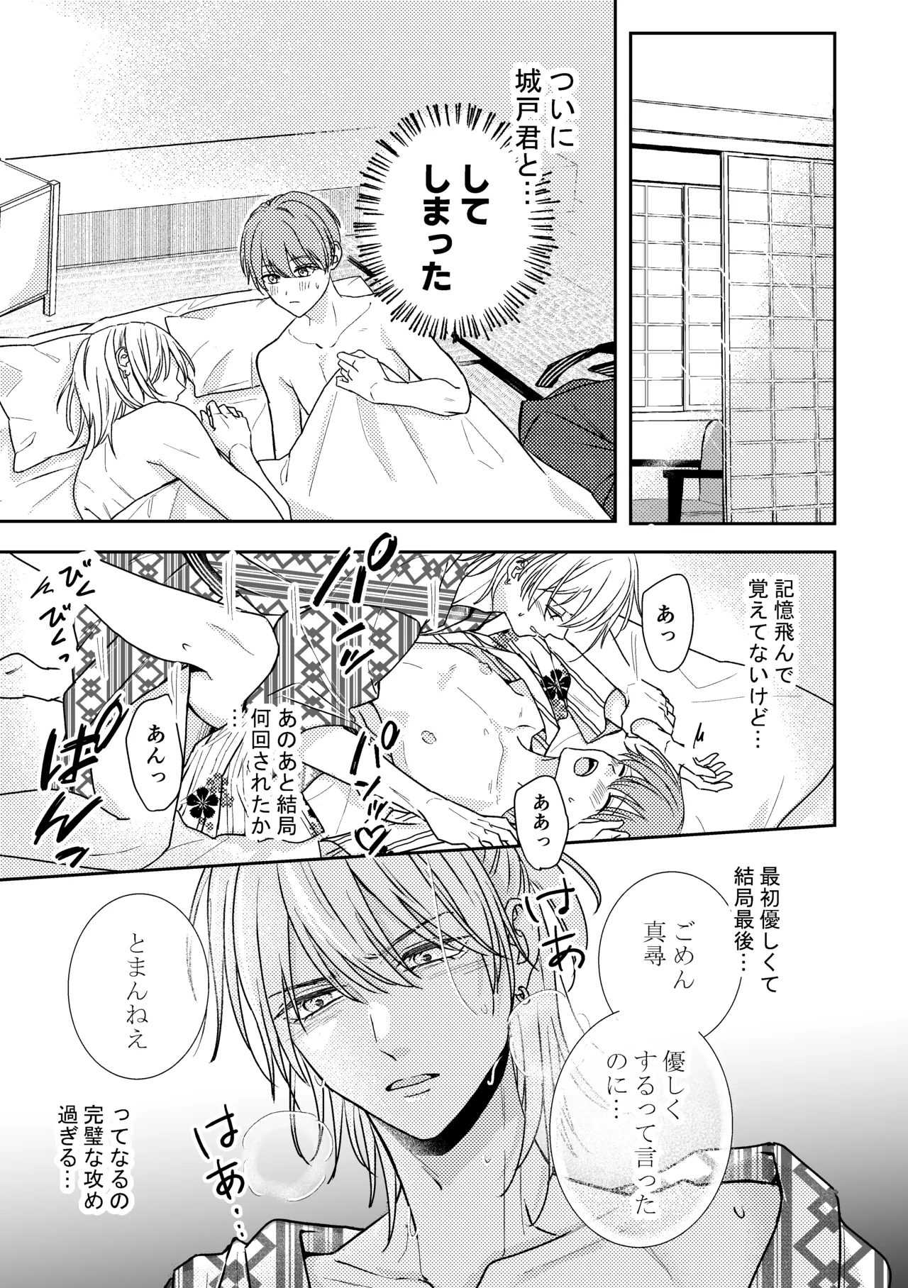 城戸くんはスマートに抱きたいー推し攻め様と温泉初夜?ー - page41