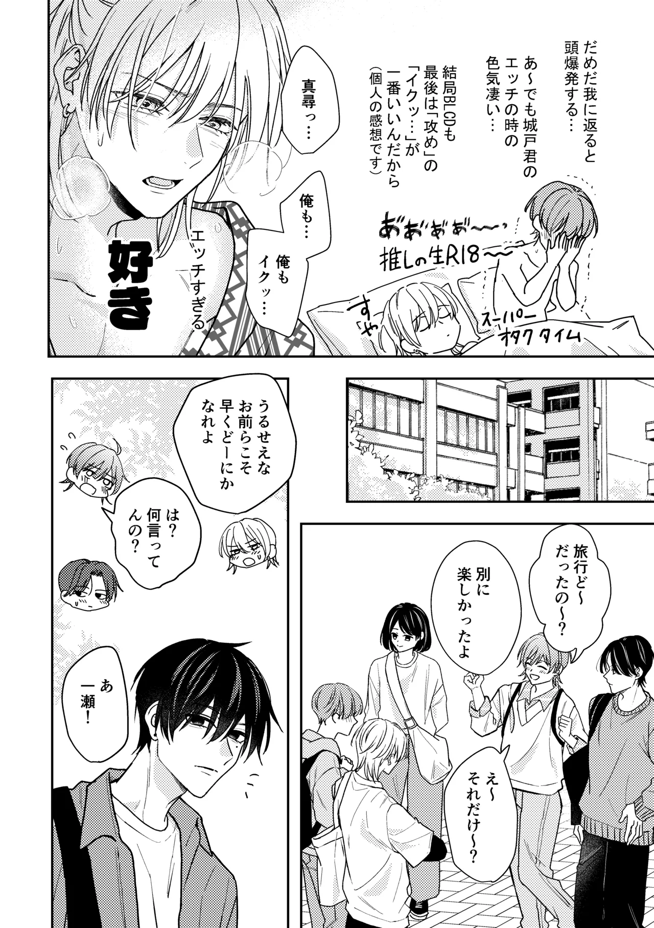 城戸くんはスマートに抱きたいー推し攻め様と温泉初夜?ー - page42