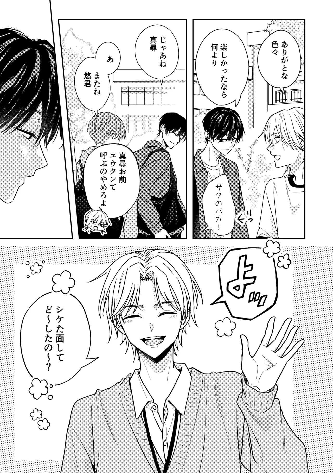 城戸くんはスマートに抱きたいー推し攻め様と温泉初夜?ー - page43